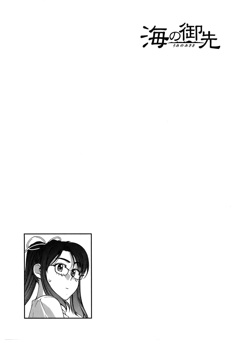Umi no Misaki Chapter 38 page 20 - Chapter 38: Sanshin