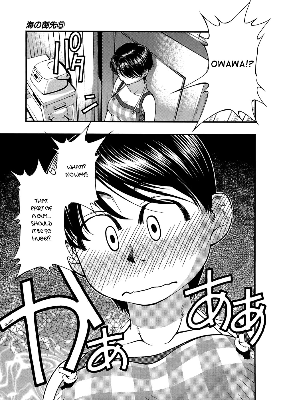 Umi no Misaki Chapter 39 page 11 - Chapter 39: Physiological Phenomenon!?