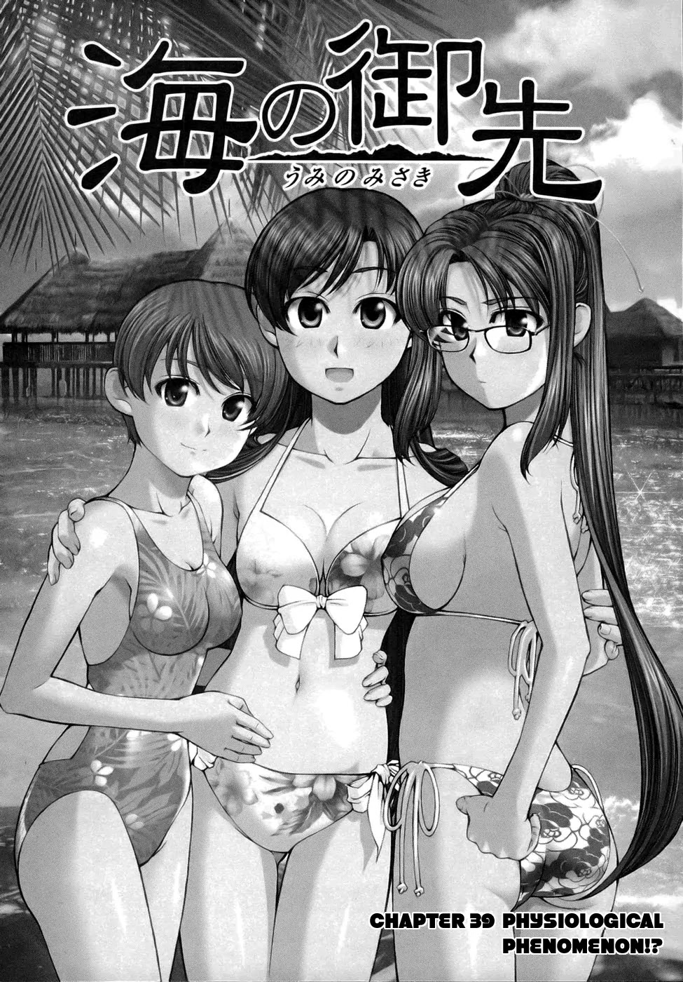 Umi no Misaki Chapter 39 page 2 - Chapter 39: Physiological Phenomenon!?