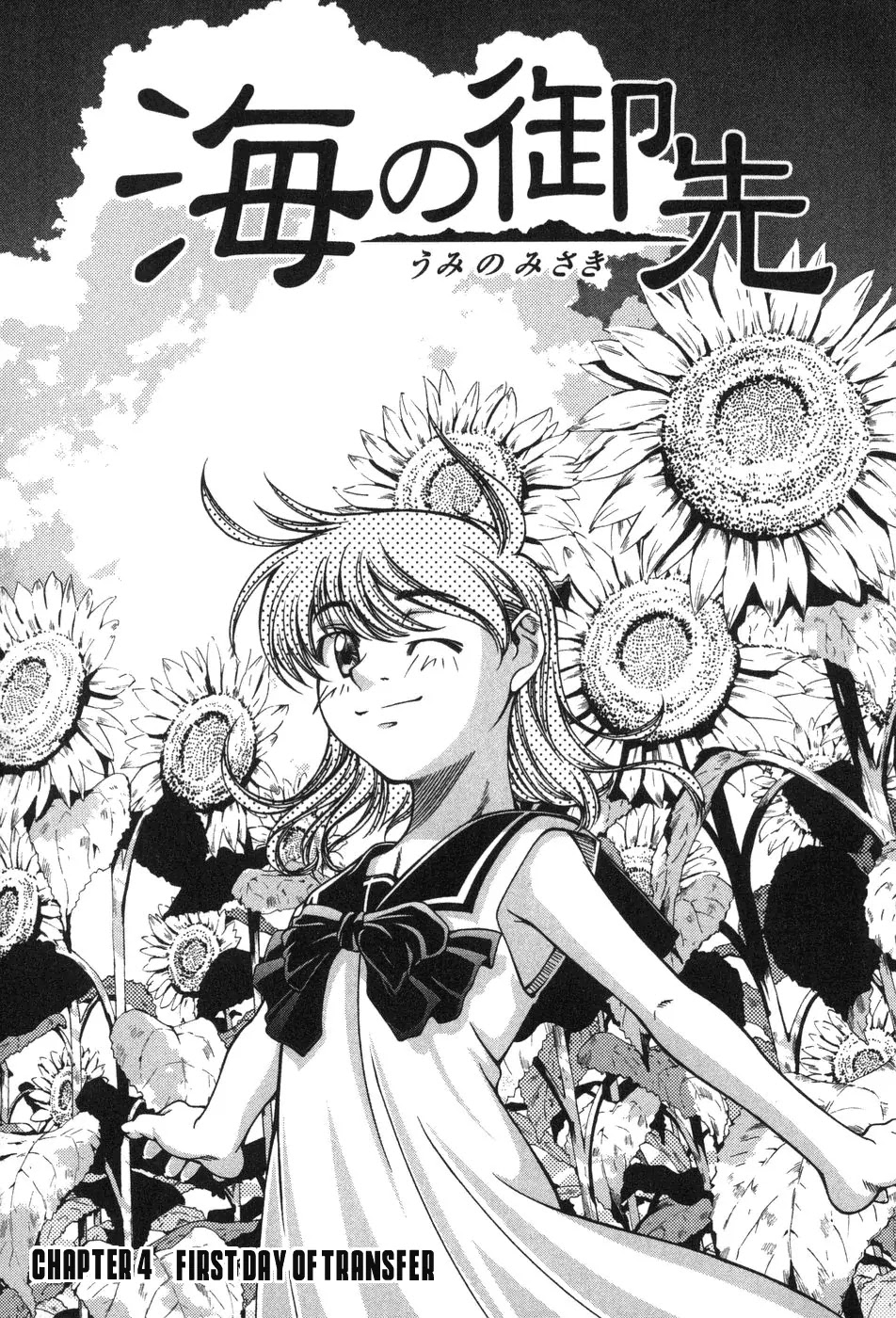 Umi no Misaki Chapter 4 page 1 - Chapter 4: First Day Transfer