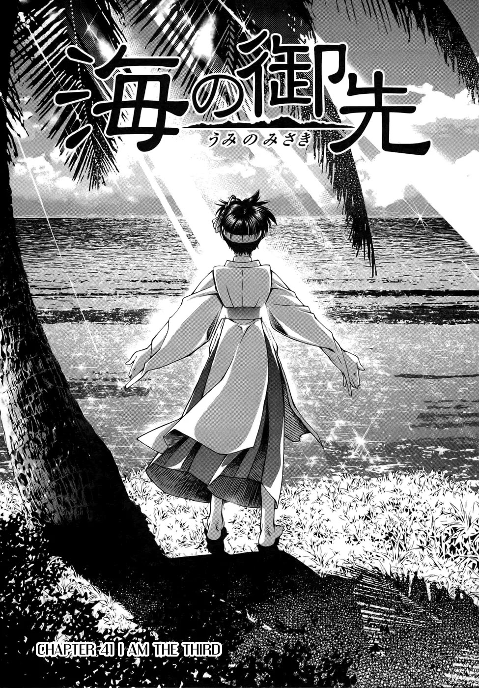 Umi no Misaki Chapter 41 page 1 - Chapter 41: I Am the Third
