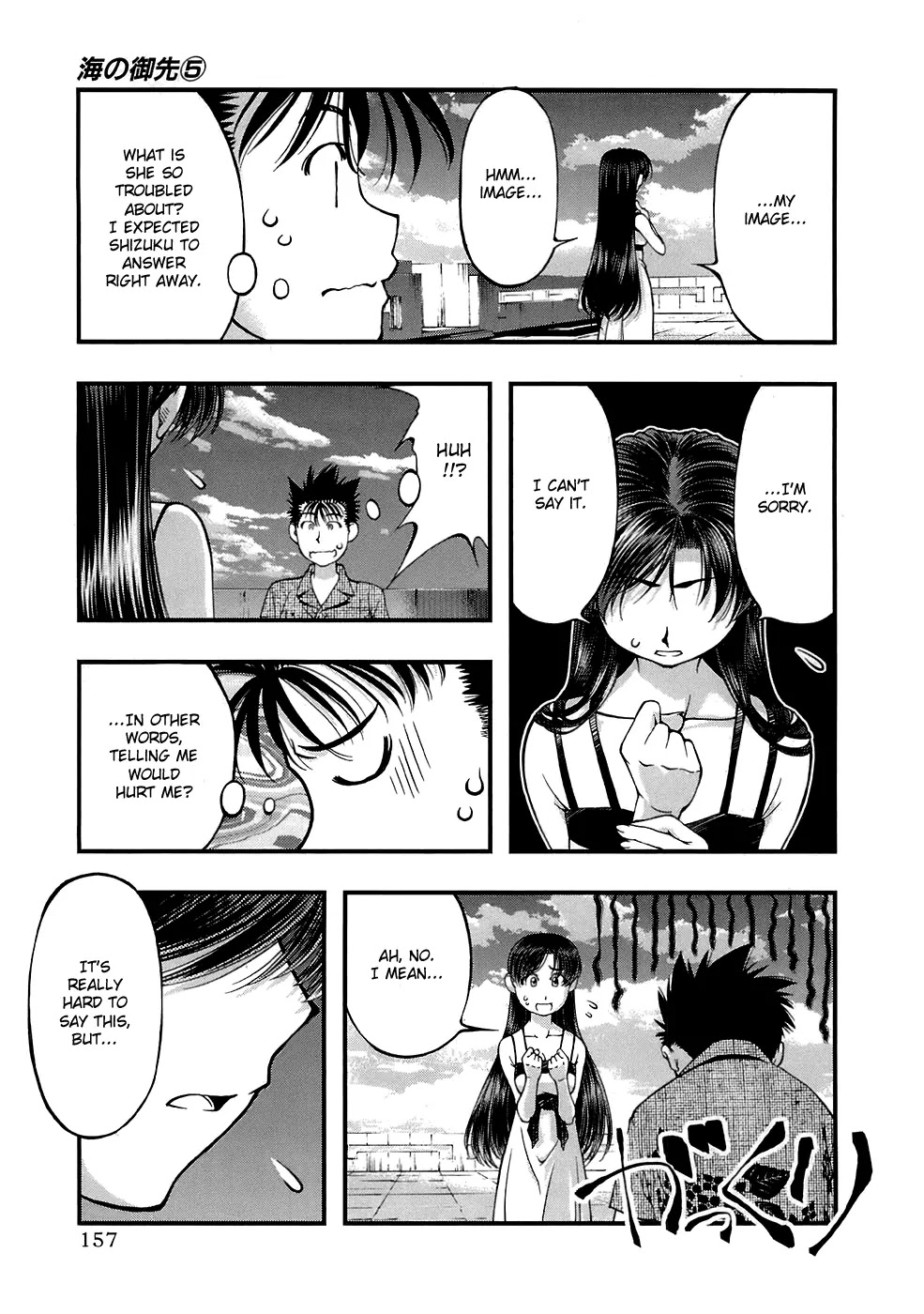 Umi no Misaki Chapter 43 page 11 - Chapter 43: Cake Roll