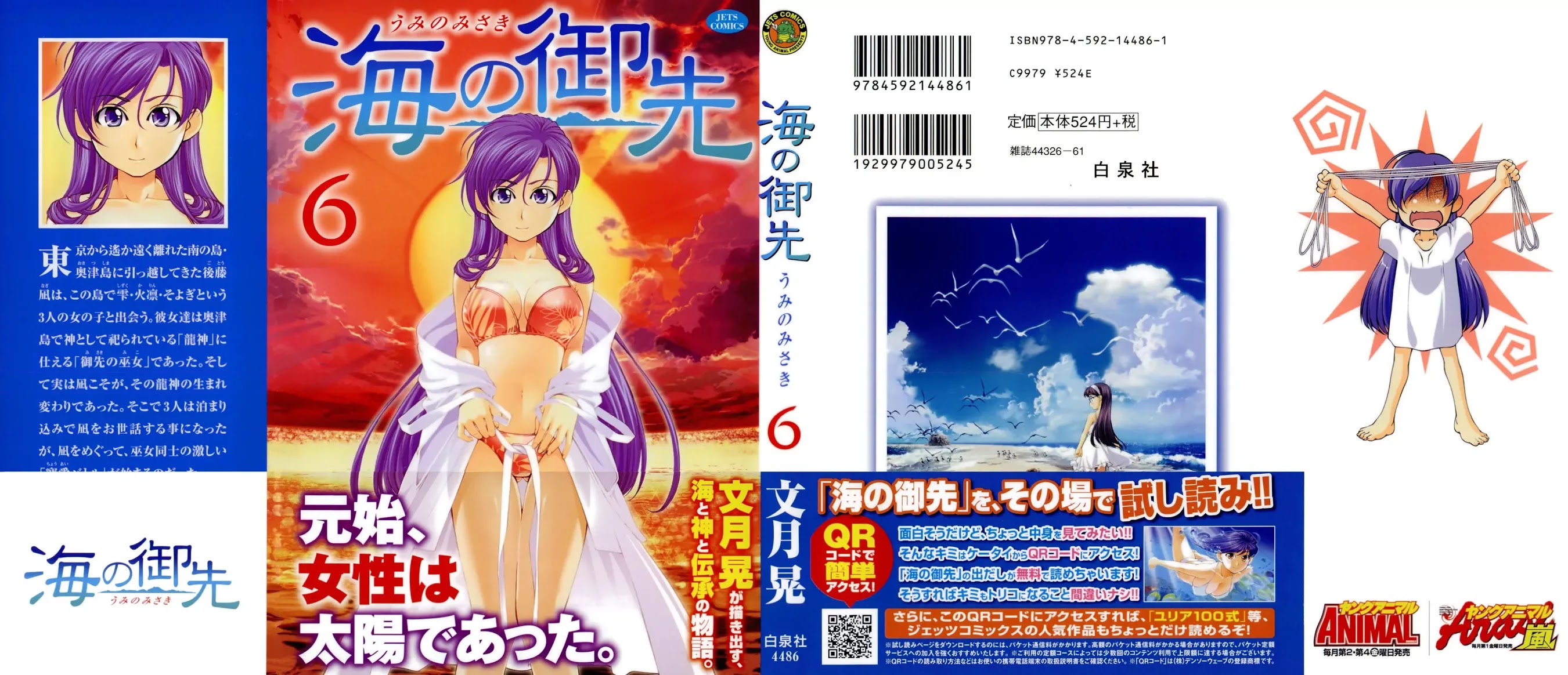 Umi no Misaki Chapter 44.5 page 1 - Chapter 44.5 : Special Chapter: Love Equation