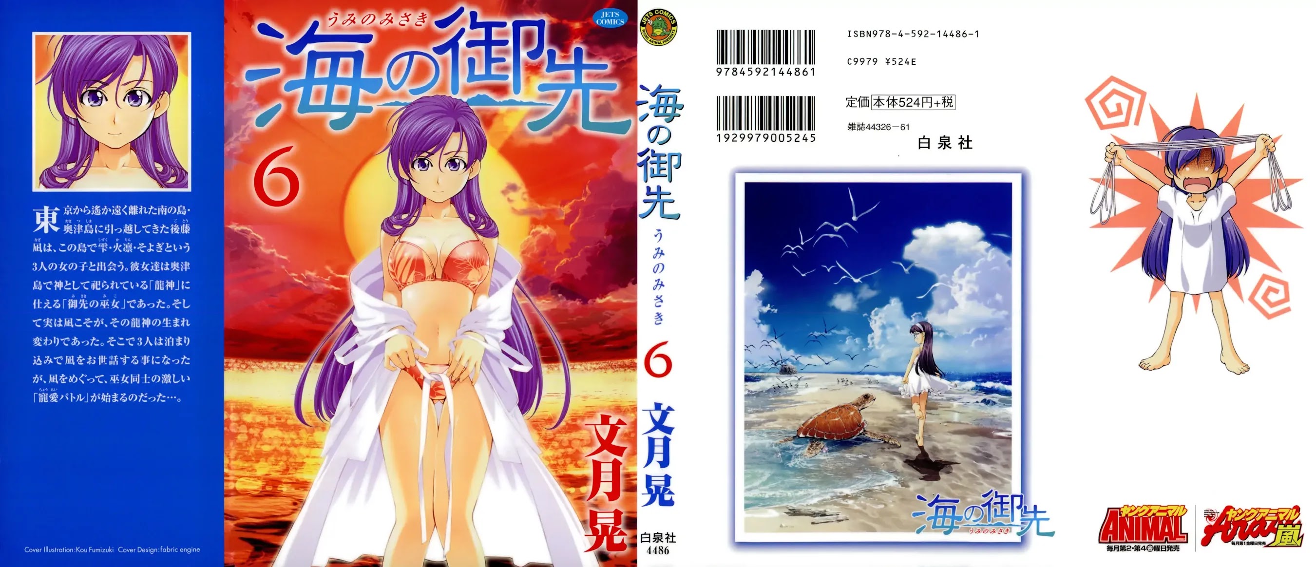 Umi no Misaki Chapter 44.5 page 2 - Chapter 44.5 : Special Chapter: Love Equation