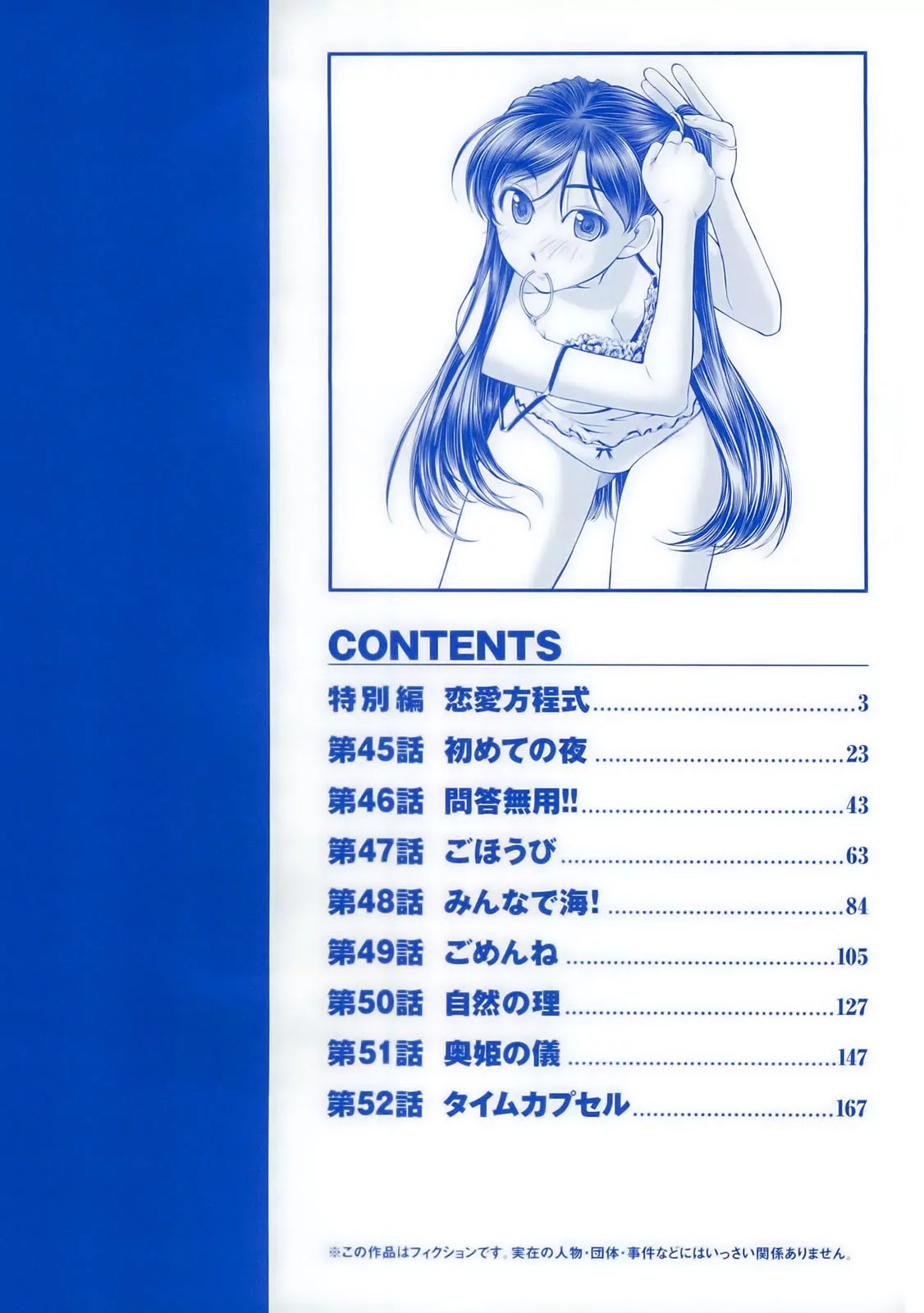 Umi no Misaki Chapter 44.5 page 6 - Chapter 44.5 : Special Chapter: Love Equation