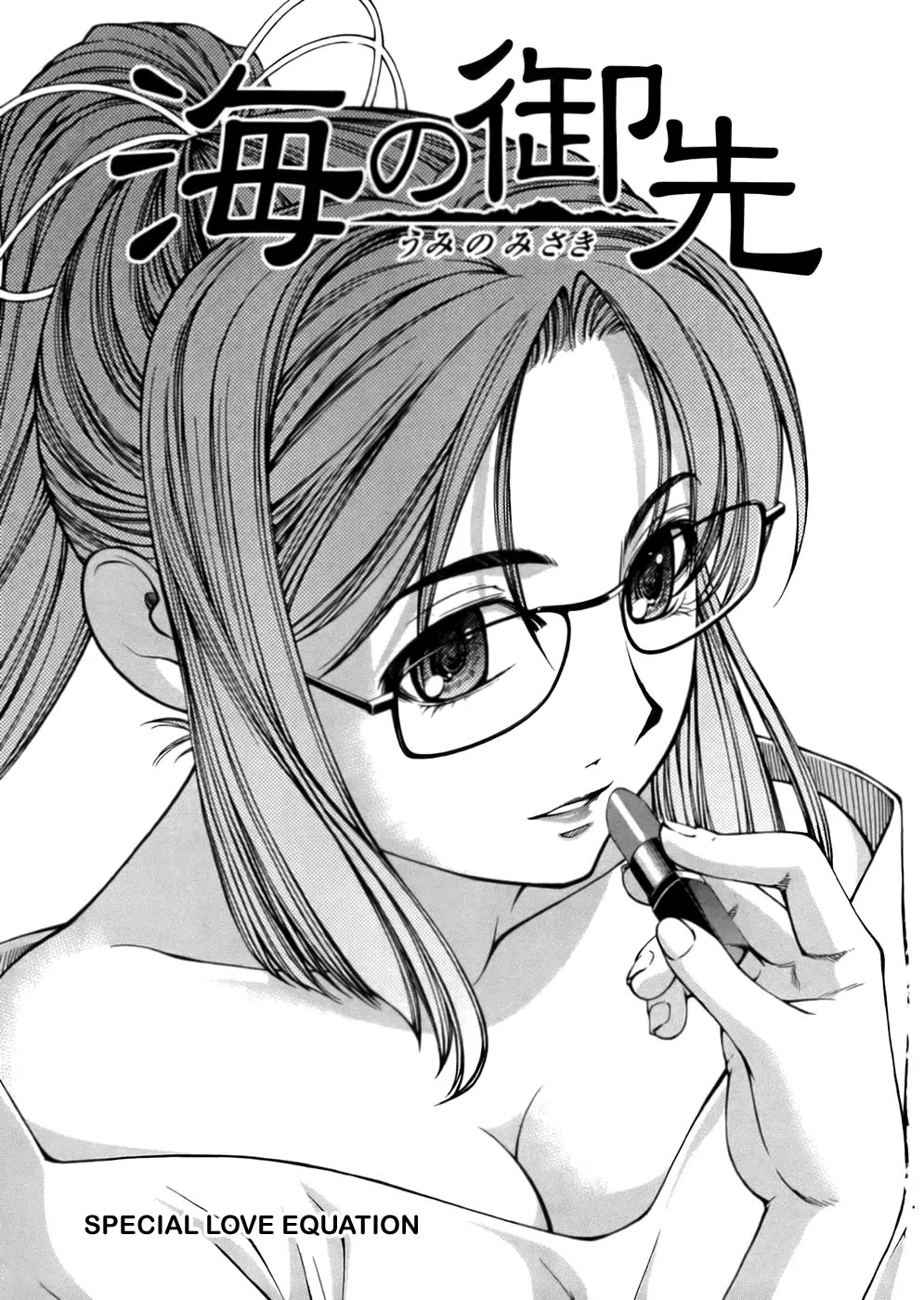Umi no Misaki Chapter 44.5 page 7 - Chapter 44.5 : Special Chapter: Love Equation