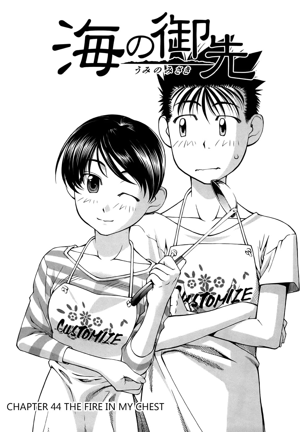 Umi no Misaki Chapter 44 page 1 - Chapter 44: The Fire in My Chest