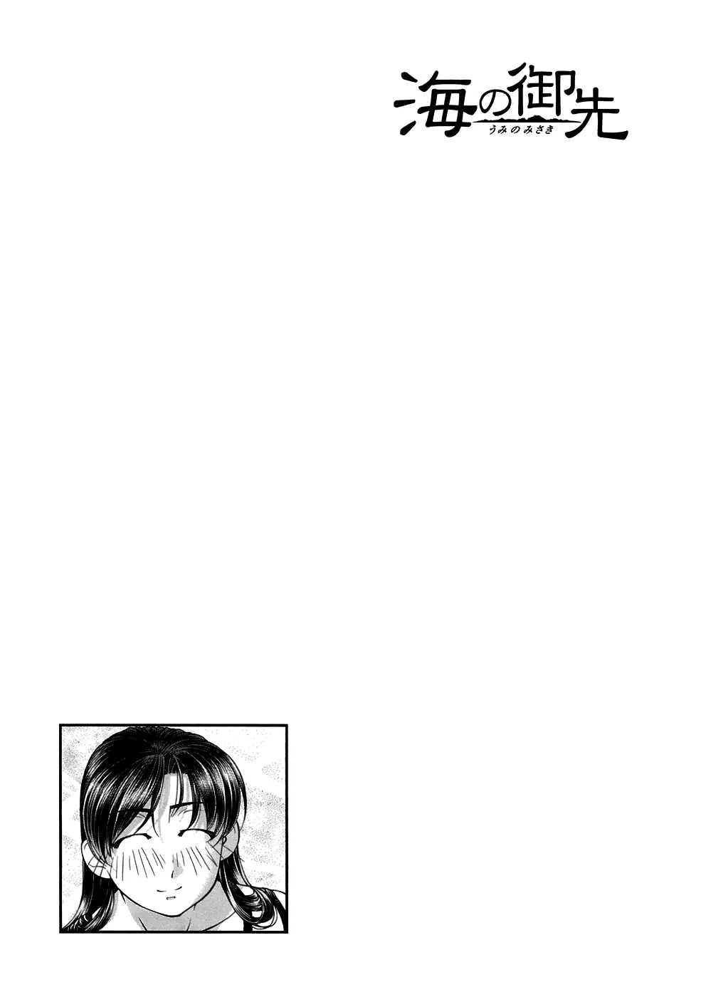 Umi no Misaki Chapter 44 page 21 - Chapter 44: The Fire in My Chest