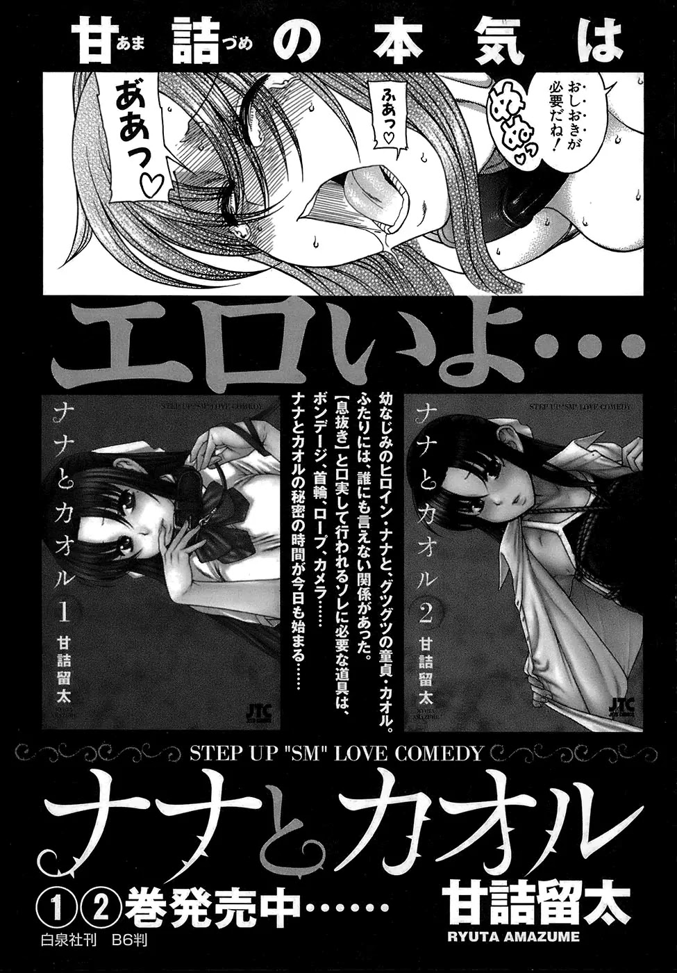 Umi no Misaki Chapter 44 page 26 - Chapter 44: The Fire in My Chest