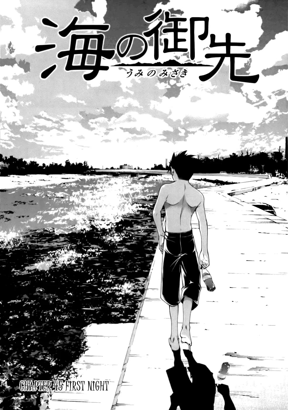 Umi no Misaki Chapter 45 page 1 - Chapter 45: First Night