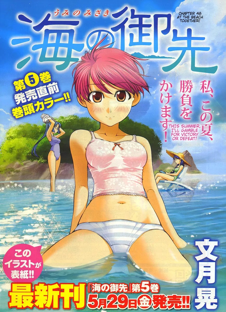 Umi no Misaki Chapter 48 page 2 - Chapter 48: At the Beach Together!