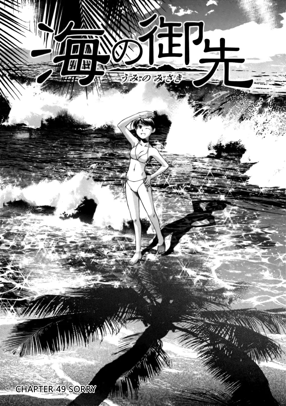 Umi no Misaki Chapter 49 page 1 - Chapter 49: Sorry