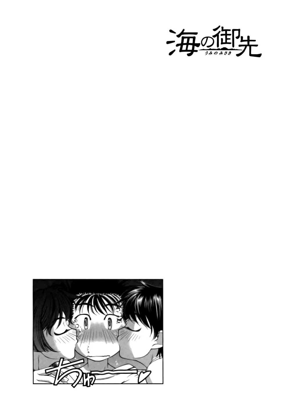 Umi no Misaki Chapter 49 page 21 - Chapter 49: Sorry