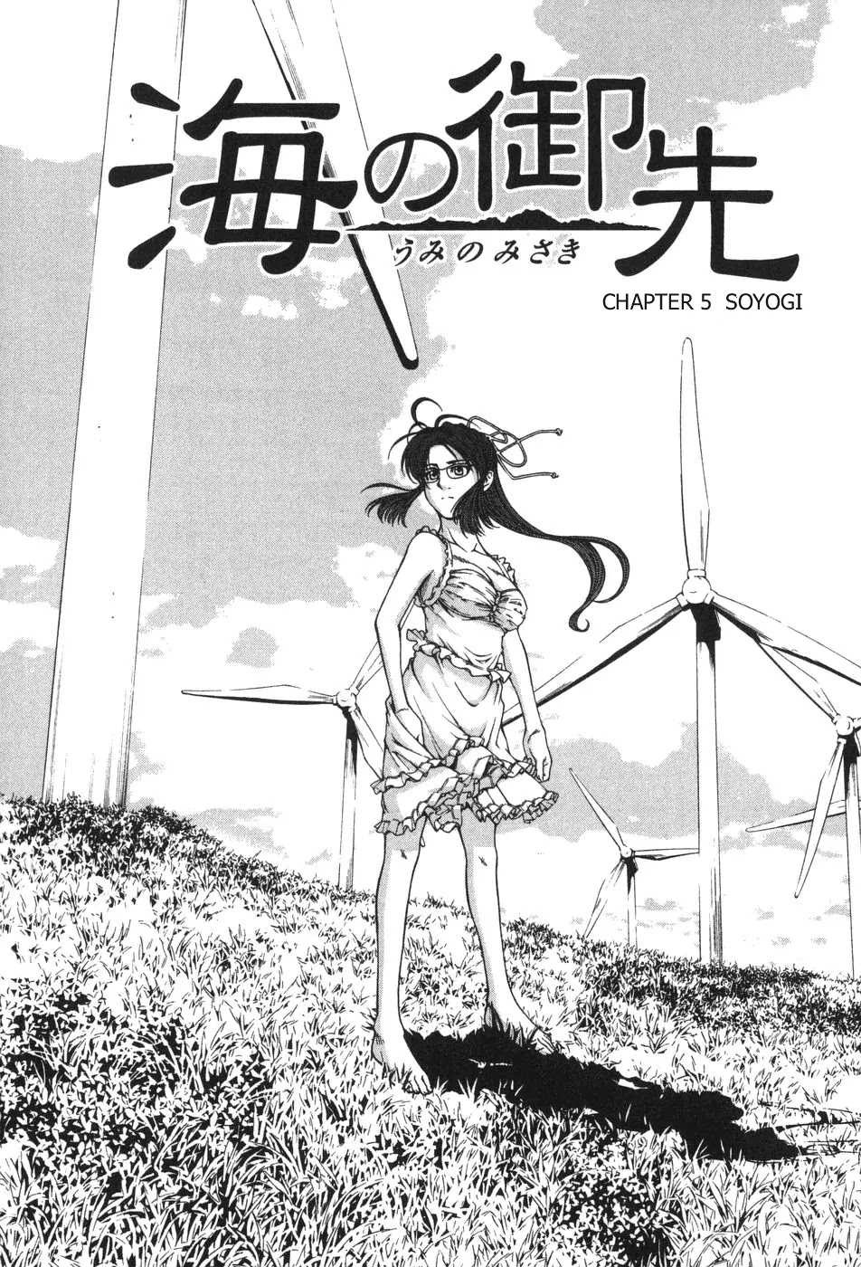 Umi no Misaki Chapter 5 page 1 - Chapter 5: Soyogi