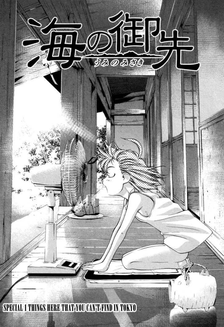 Umi no Misaki Chapter 52.5 page 1 - Chapter 52.5 : Special Chapter: Things Here That You Can't Find In Tokyo