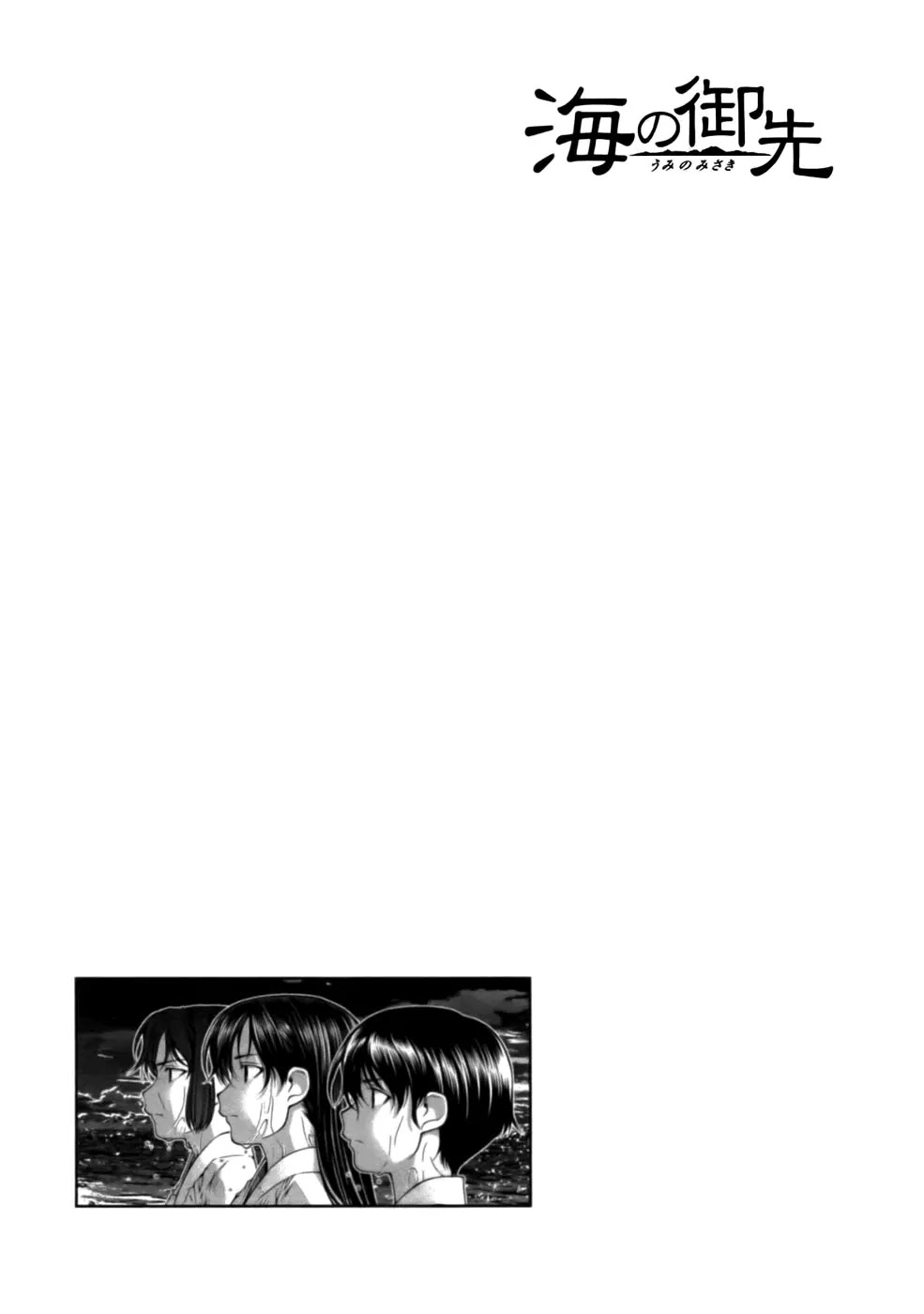 Umi no Misaki Chapter 52 page 21 - Chapter 52: Time Capsule