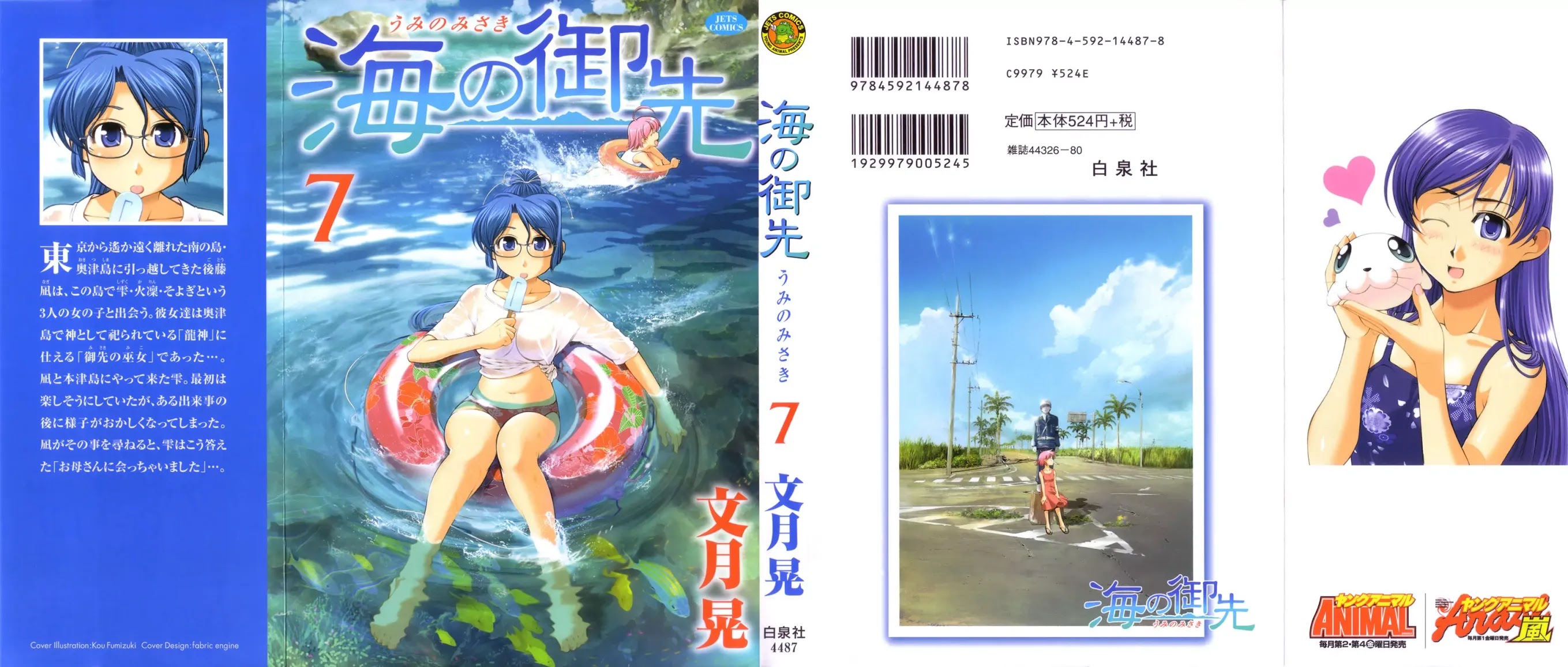 Umi no Misaki Chapter 53 page 1 - Chapter 53 : On Hontsu Island