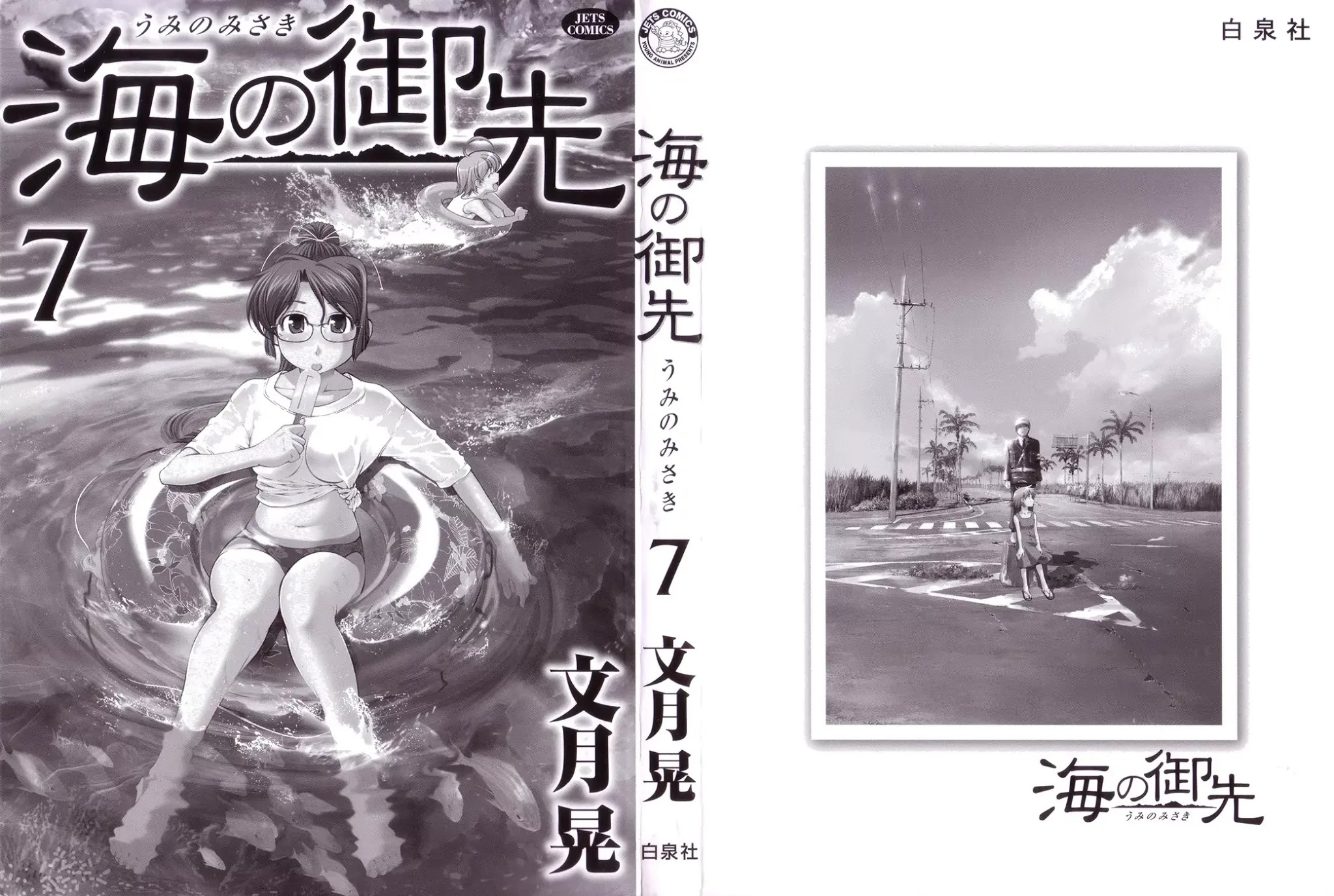 Umi no Misaki Chapter 53 page 2 - Chapter 53 : On Hontsu Island