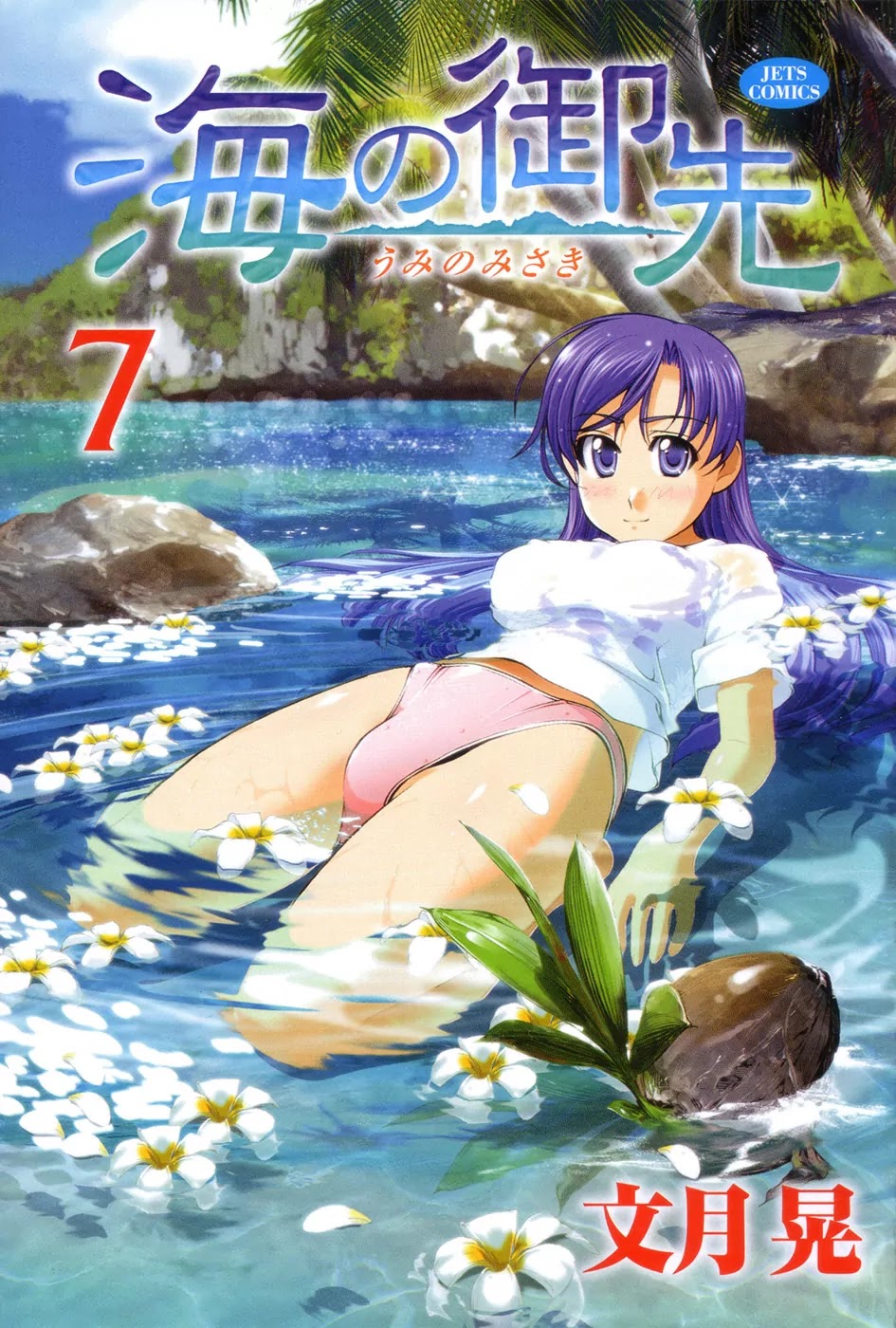 Umi no Misaki Chapter 53 page 4 - Chapter 53 : On Hontsu Island