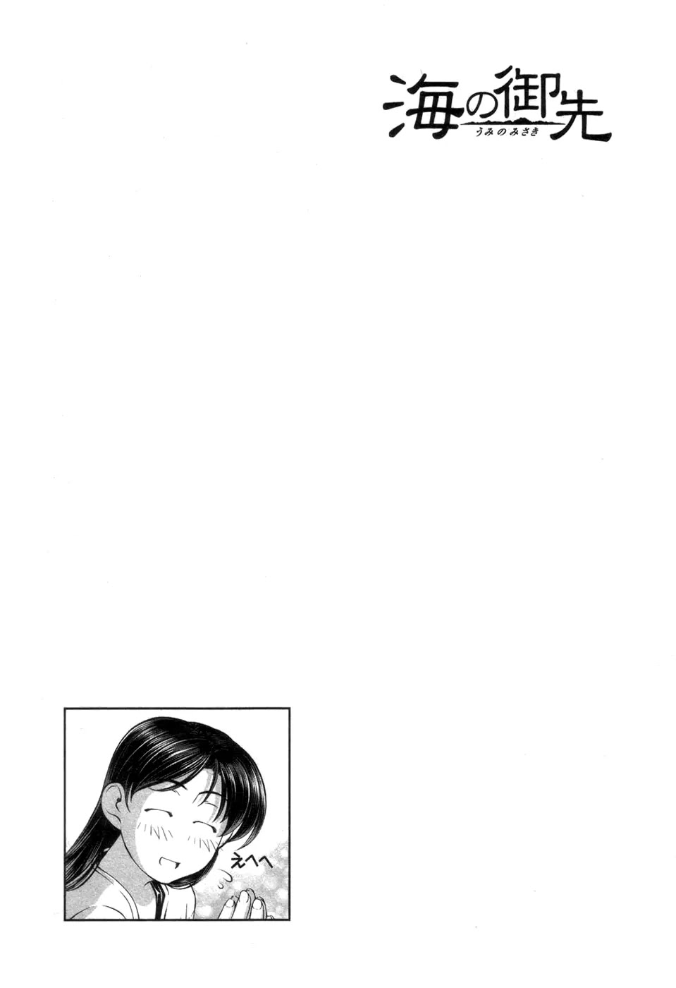 Umi no Misaki Chapter 54 page 21 - Chapter 54 : You've Done Well