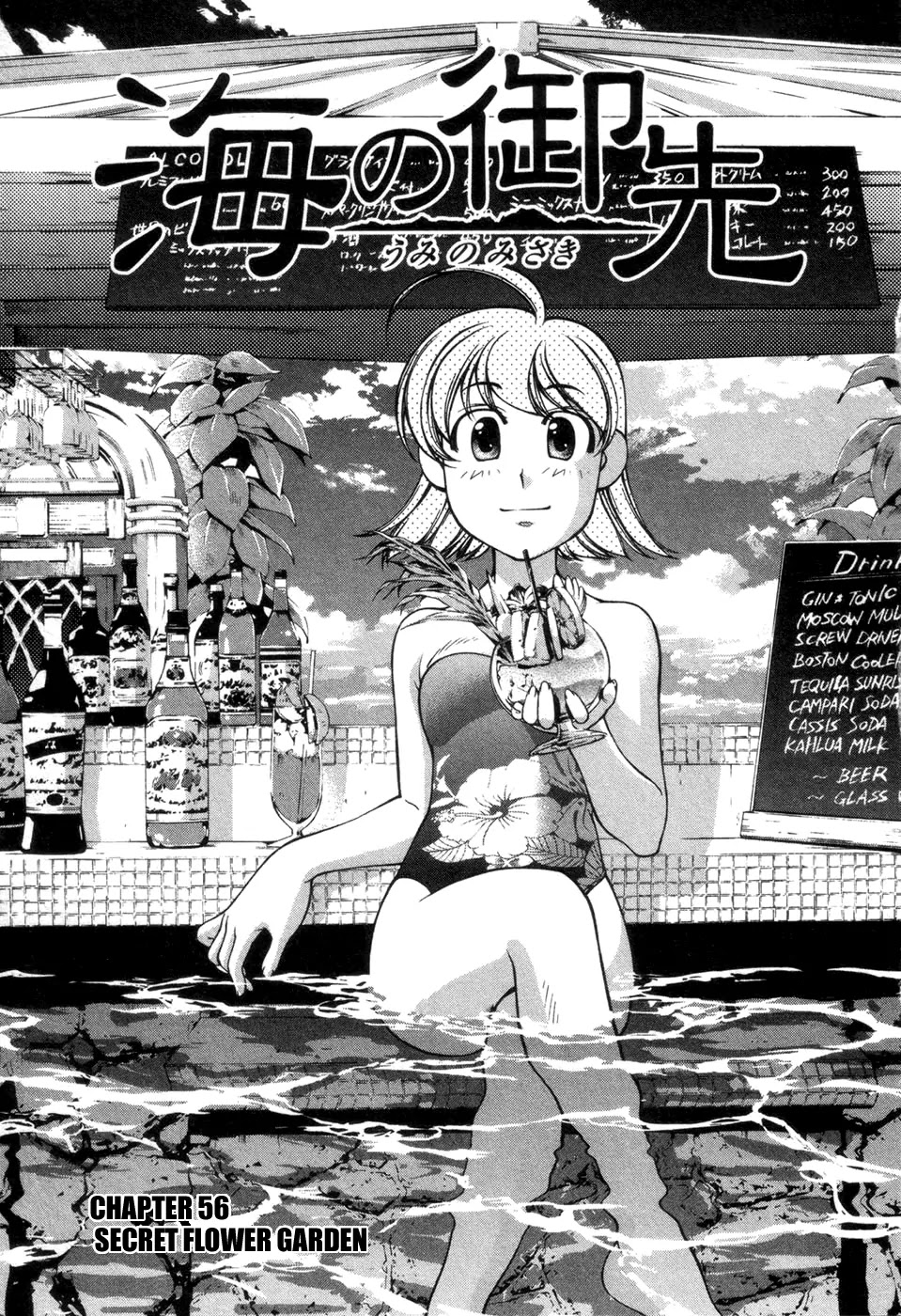 Umi no Misaki Chapter 56 page 1 - Chapter 56 : Secret Flower Garden