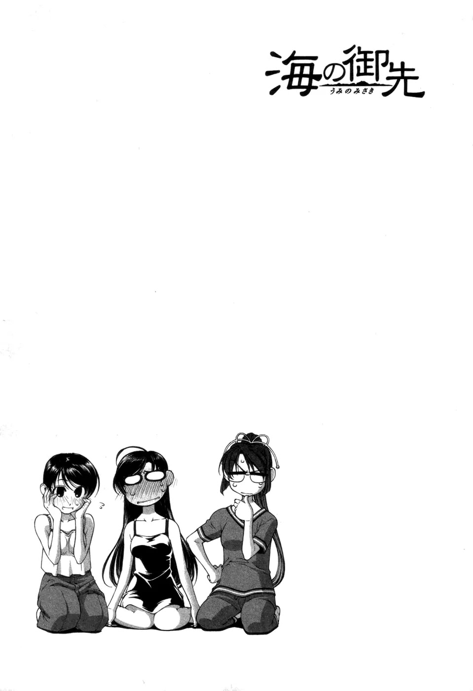 Umi no Misaki Chapter 57 page 21 - Chapter 57 : Not Good At All