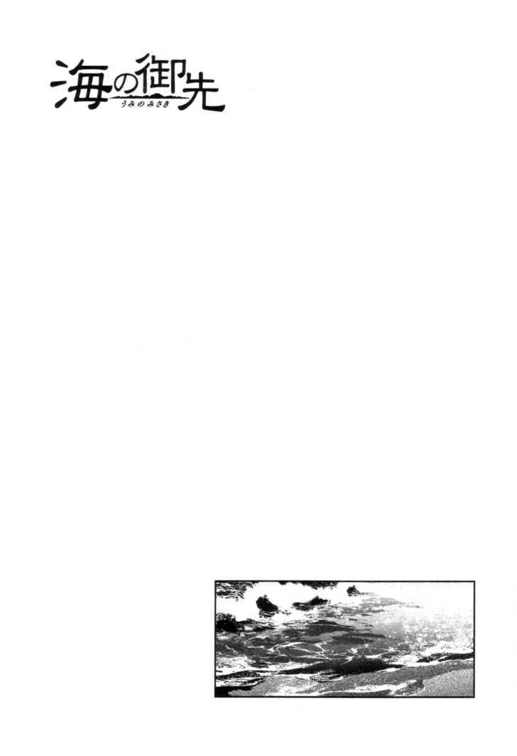 Umi no Misaki Chapter 58.5 page 22 - Chapter 58.5 : Special: Christmas On The Southern Islands