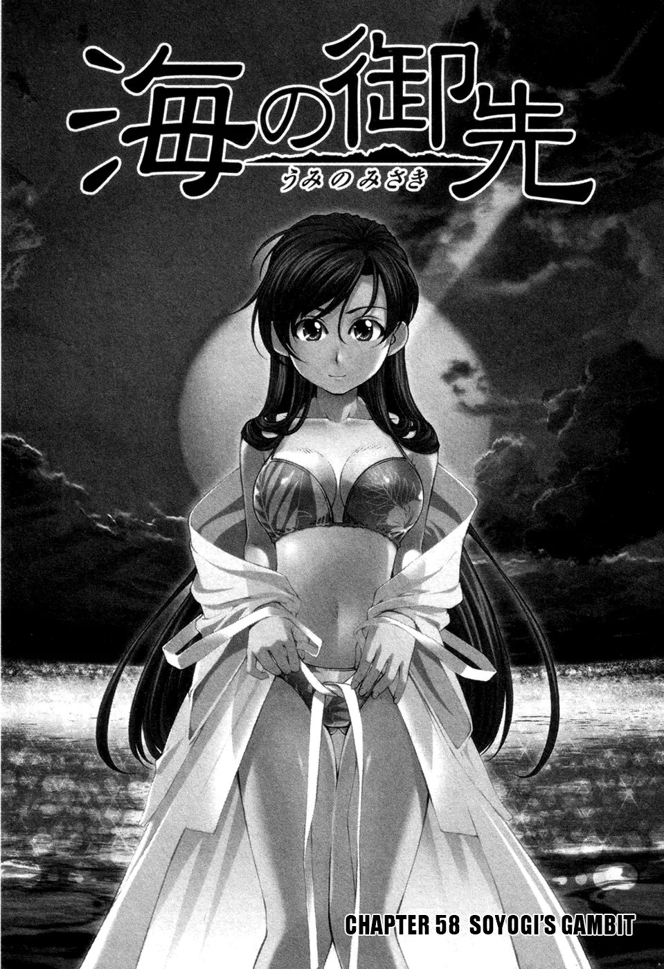 Umi no Misaki Chapter 58 page 1 - Chapter 58 : Soyogi's Gambit