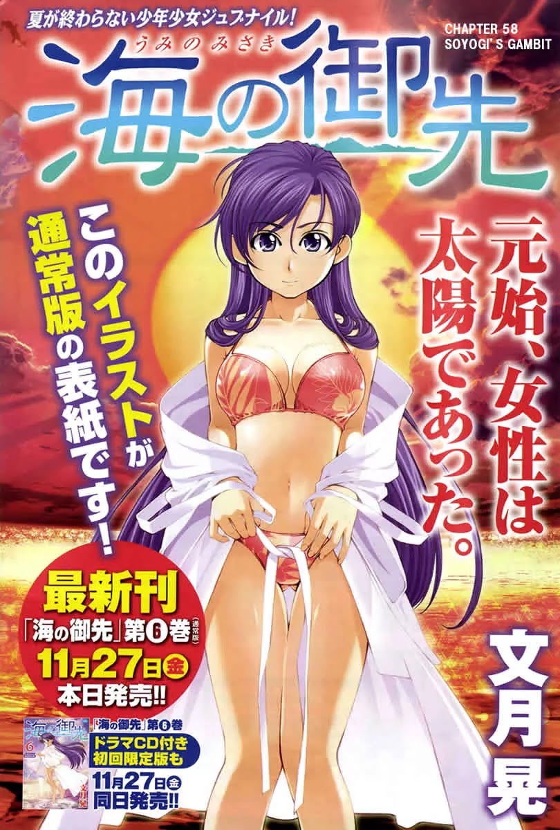 Umi no Misaki Chapter 58 page 2 - Chapter 58 : Soyogi's Gambit