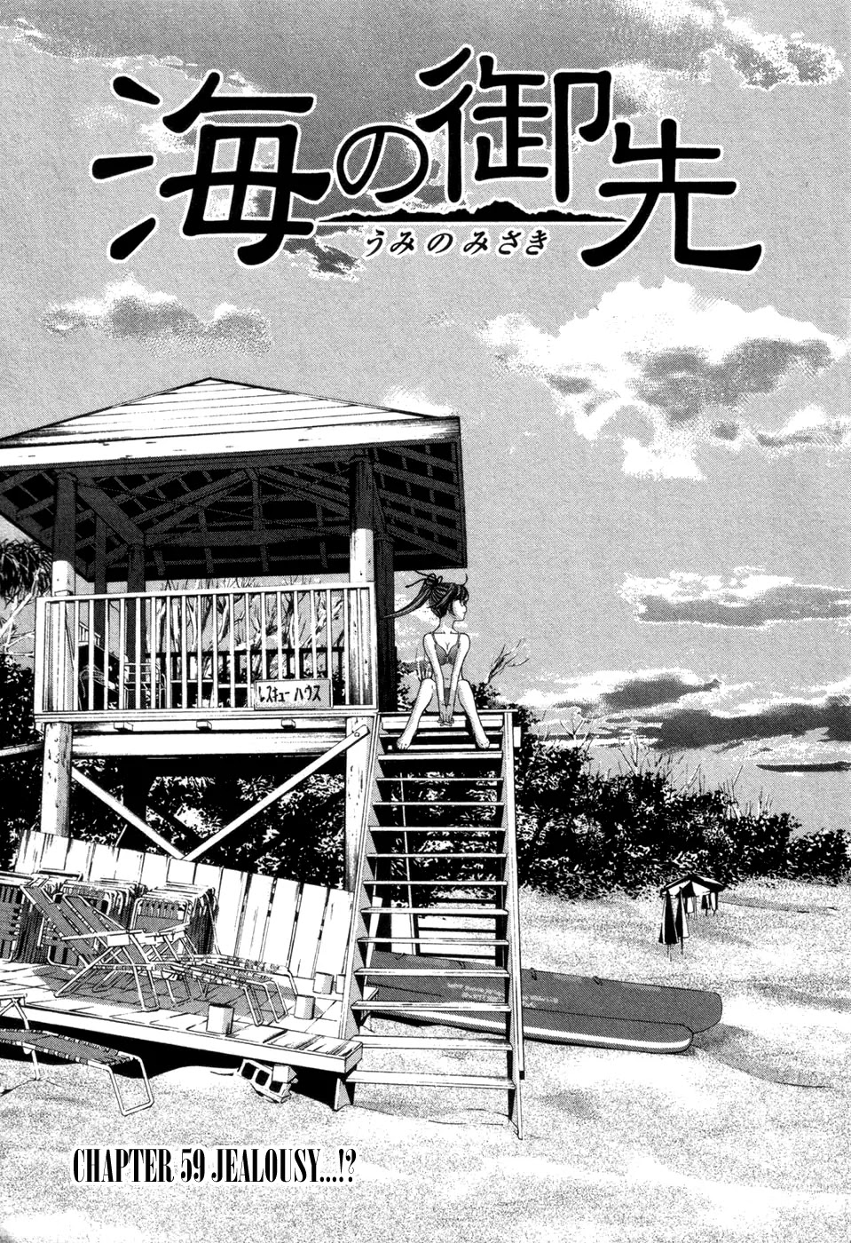 Umi no Misaki Chapter 59 page 1 - Chapter 59: Jealousy...!?
