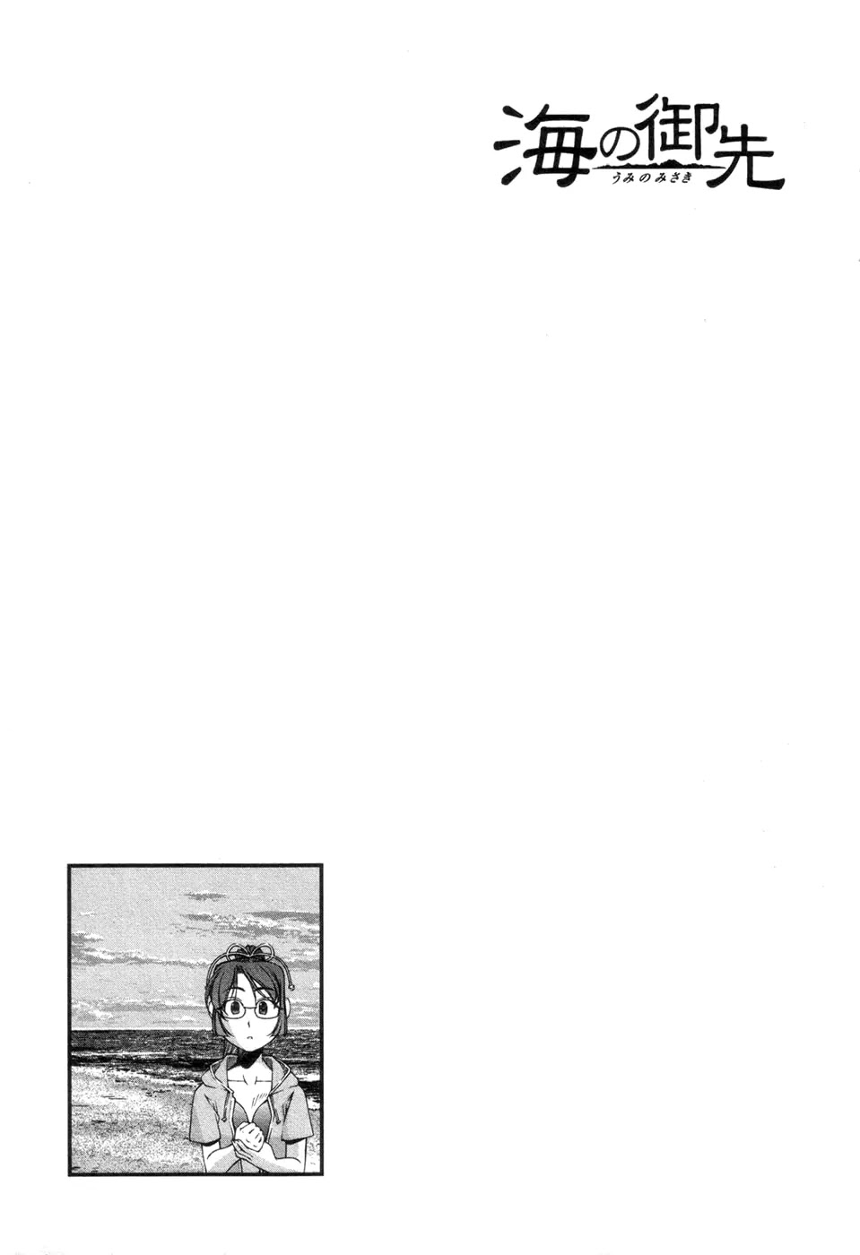 Umi no Misaki Chapter 59 page 21 - Chapter 59: Jealousy...!?