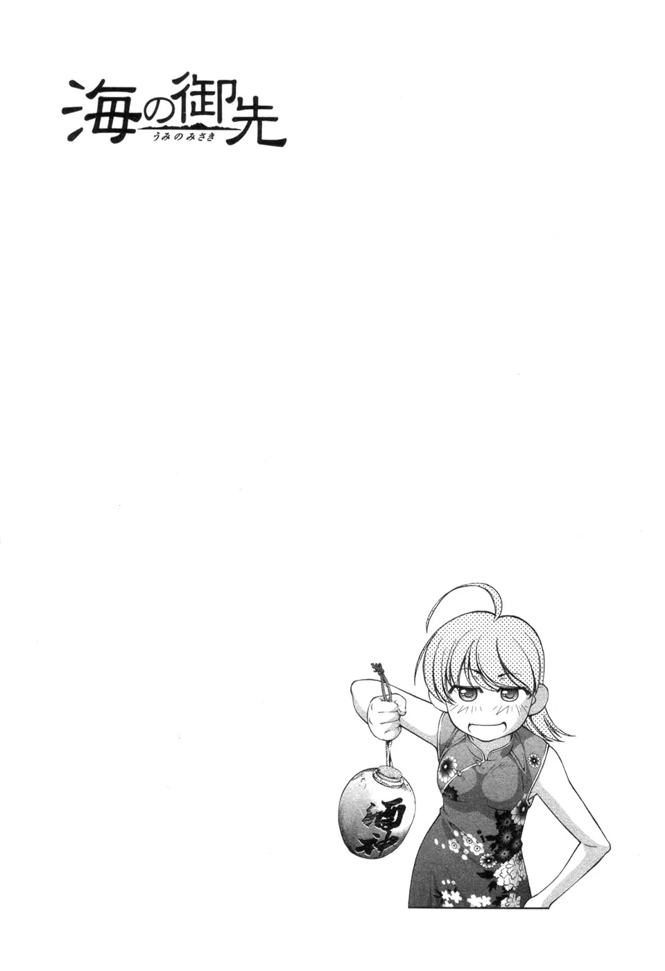 Umi no Misaki Chapter 59 page 22 - Chapter 59: Jealousy...!?