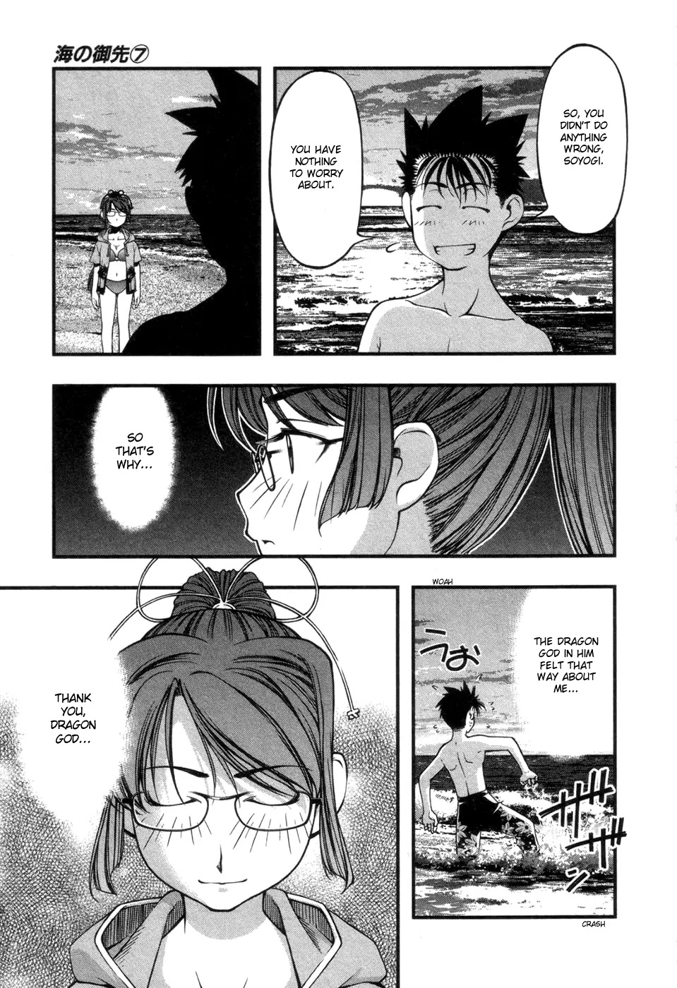 Umi no Misaki Chapter 59 page 7 - Chapter 59: Jealousy...!?