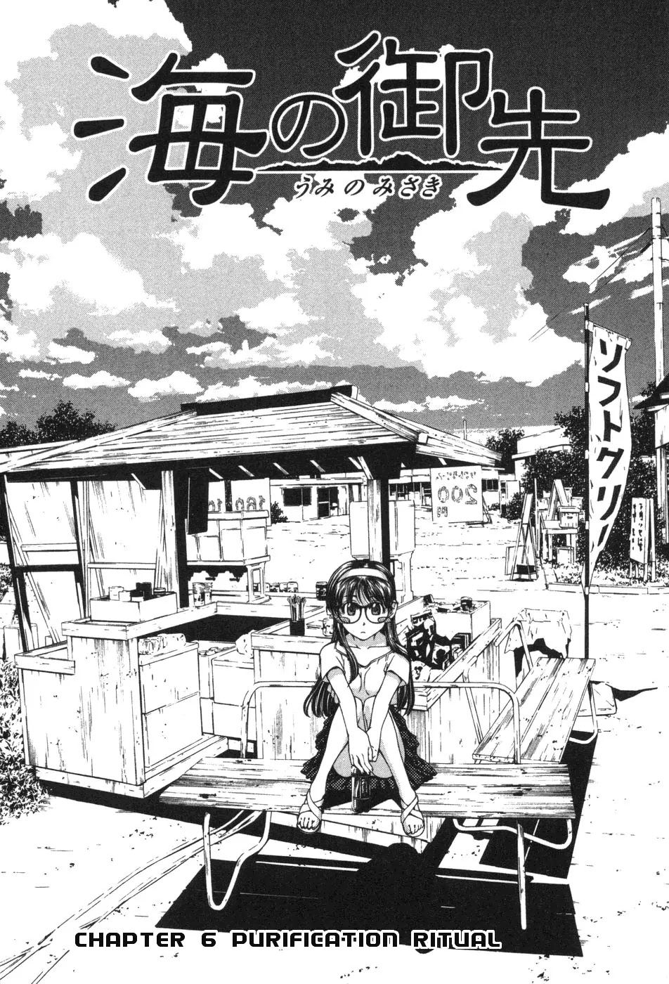 Umi no Misaki Chapter 6 page 1 - Chapter 6: Purification Ritual
