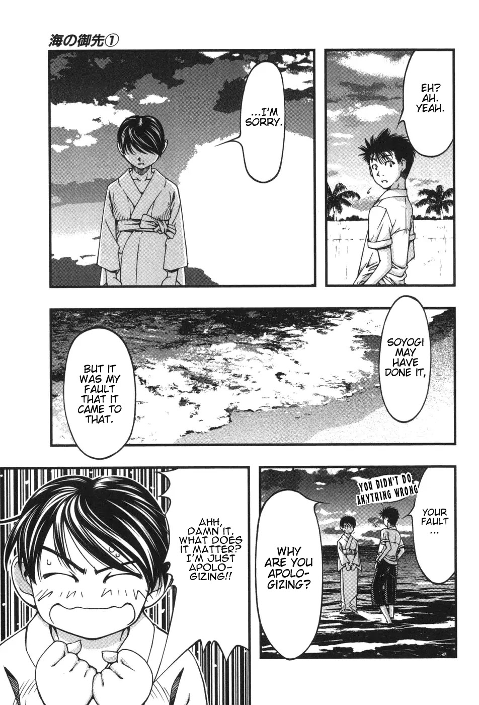 Umi no Misaki Chapter 6 page 15 - Chapter 6: Purification Ritual