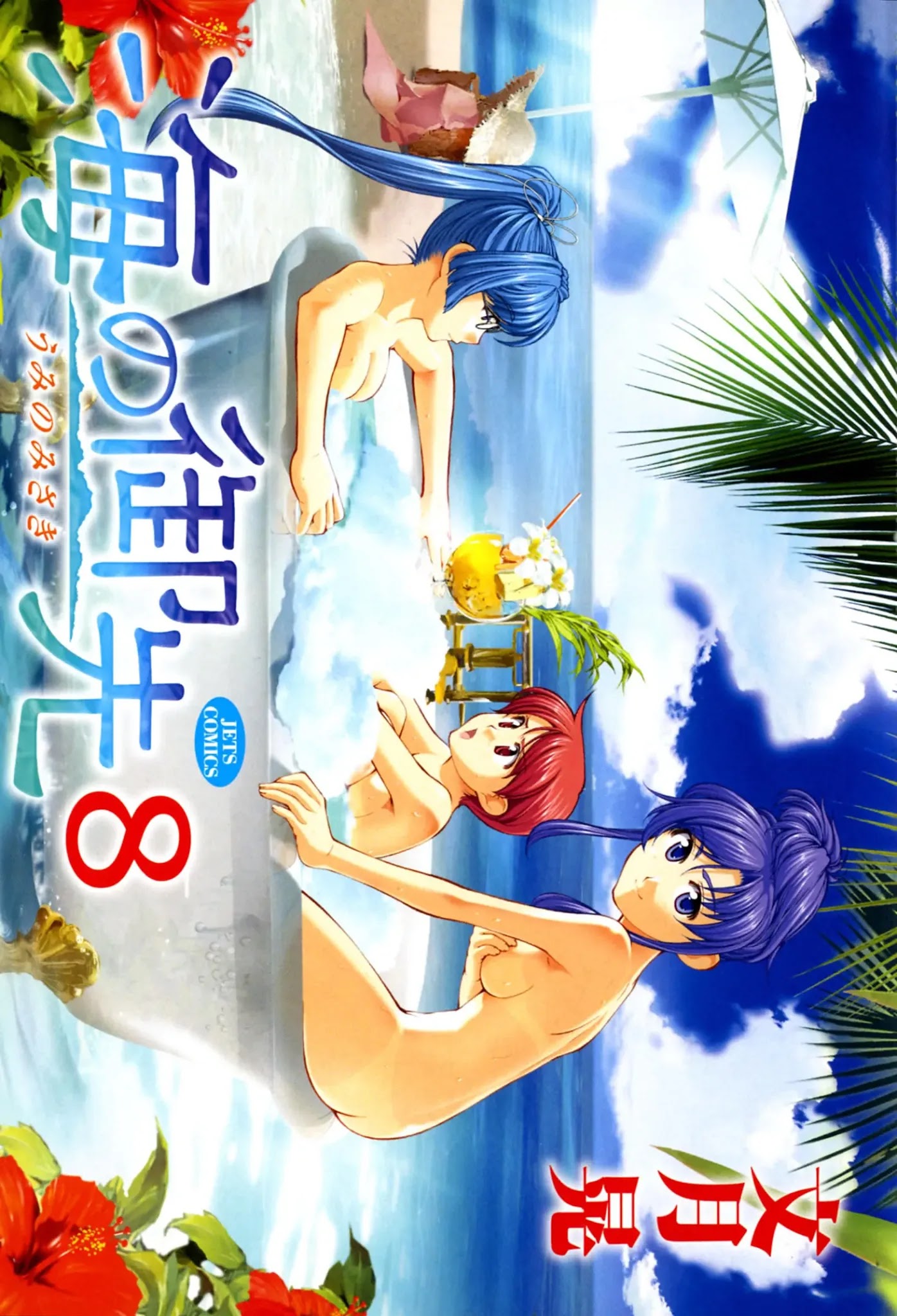 Umi no Misaki Chapter 60 page 3 - Chapter 60 : The Heart Is Complex