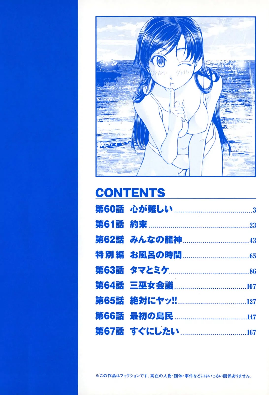 Umi no Misaki Chapter 60 page 4 - Chapter 60 : The Heart Is Complex