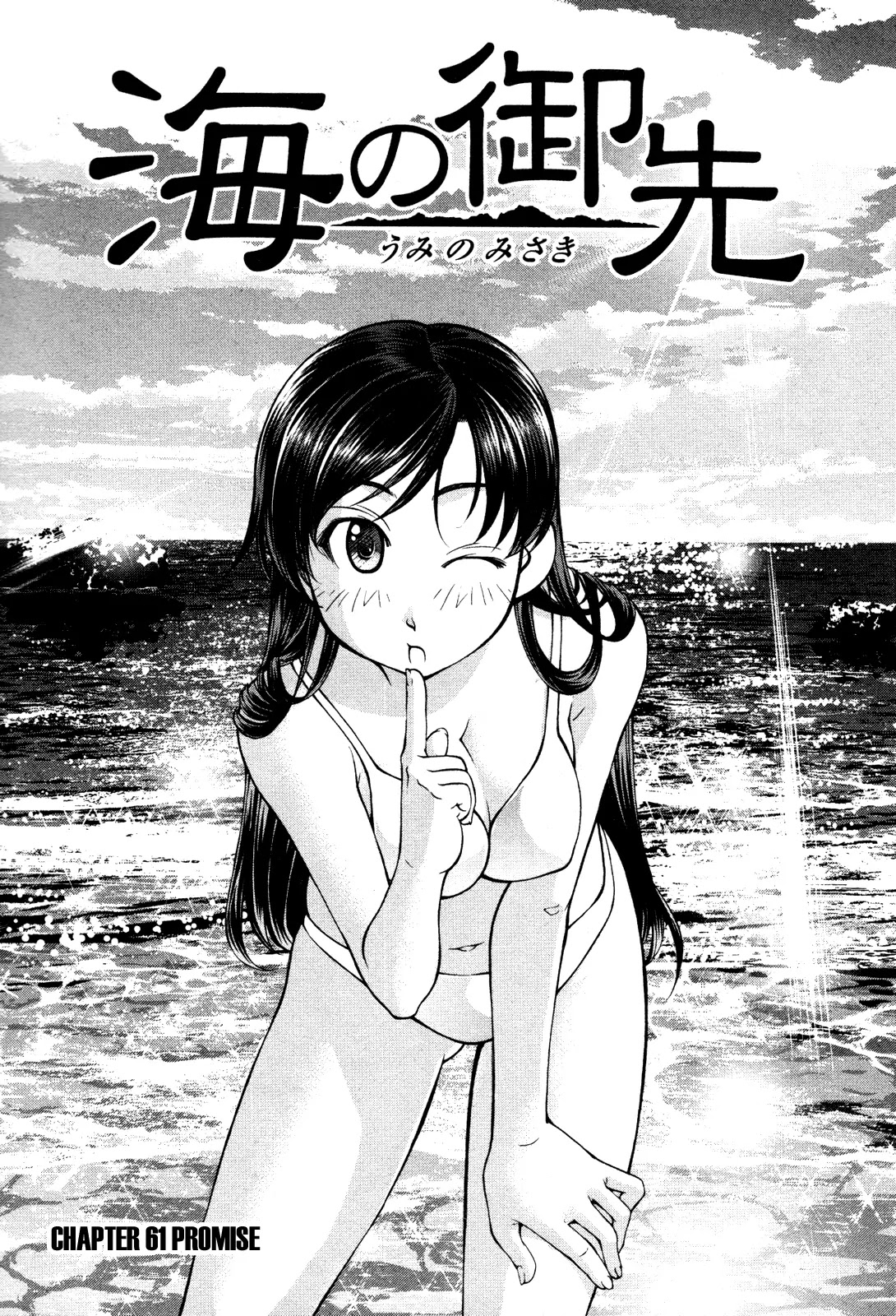 Umi no Misaki Chapter 61 page 1 - Chapter 61 : Promise