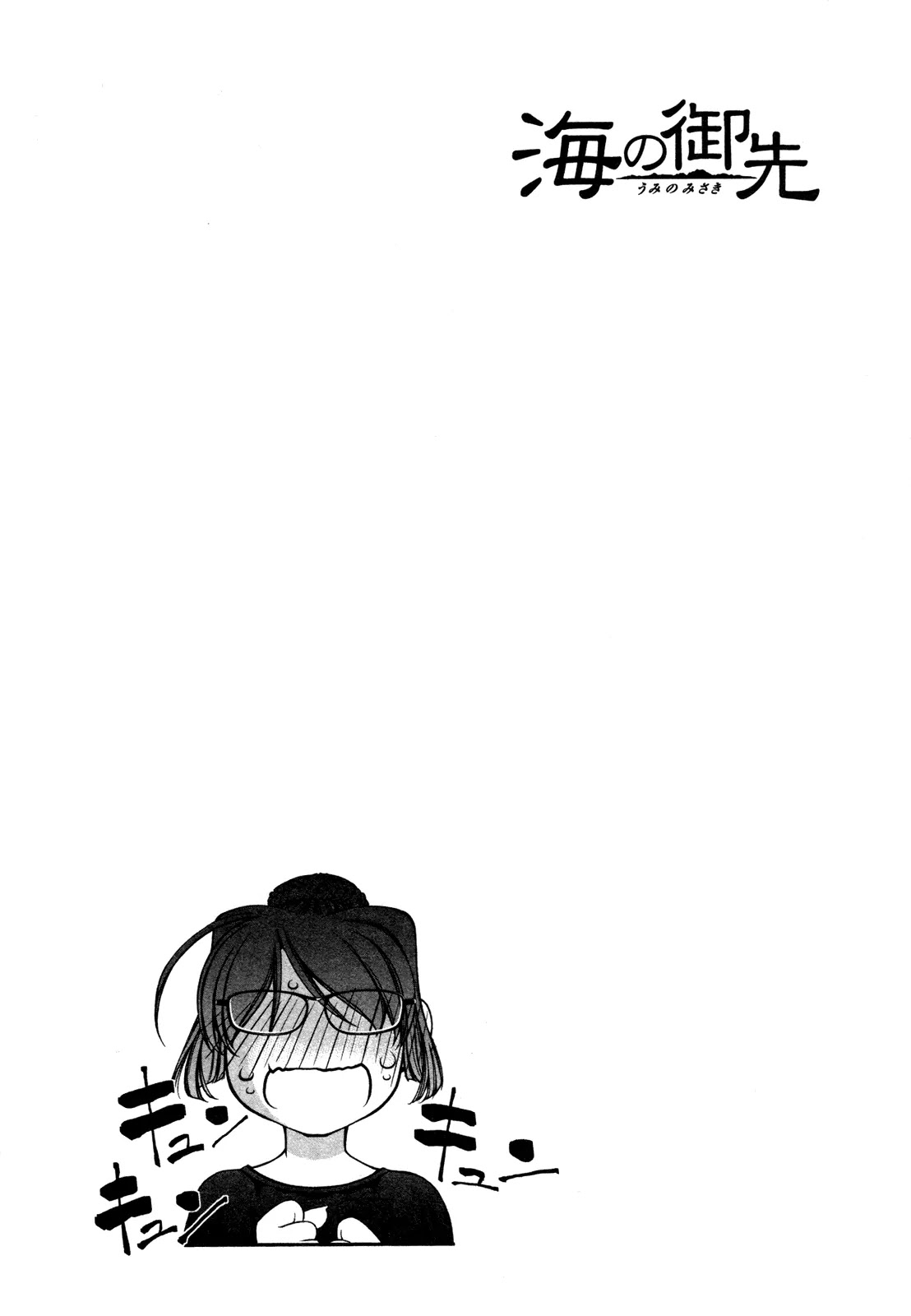 Umi no Misaki Chapter 62 page 21 - Chapter 62 : Everybody's Dragon God