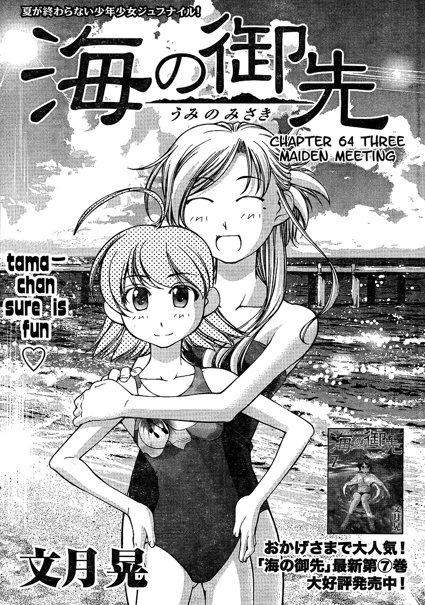 Umi no Misaki Chapter 64 page 1 - Chapter 64 : Three Maiden Meeting