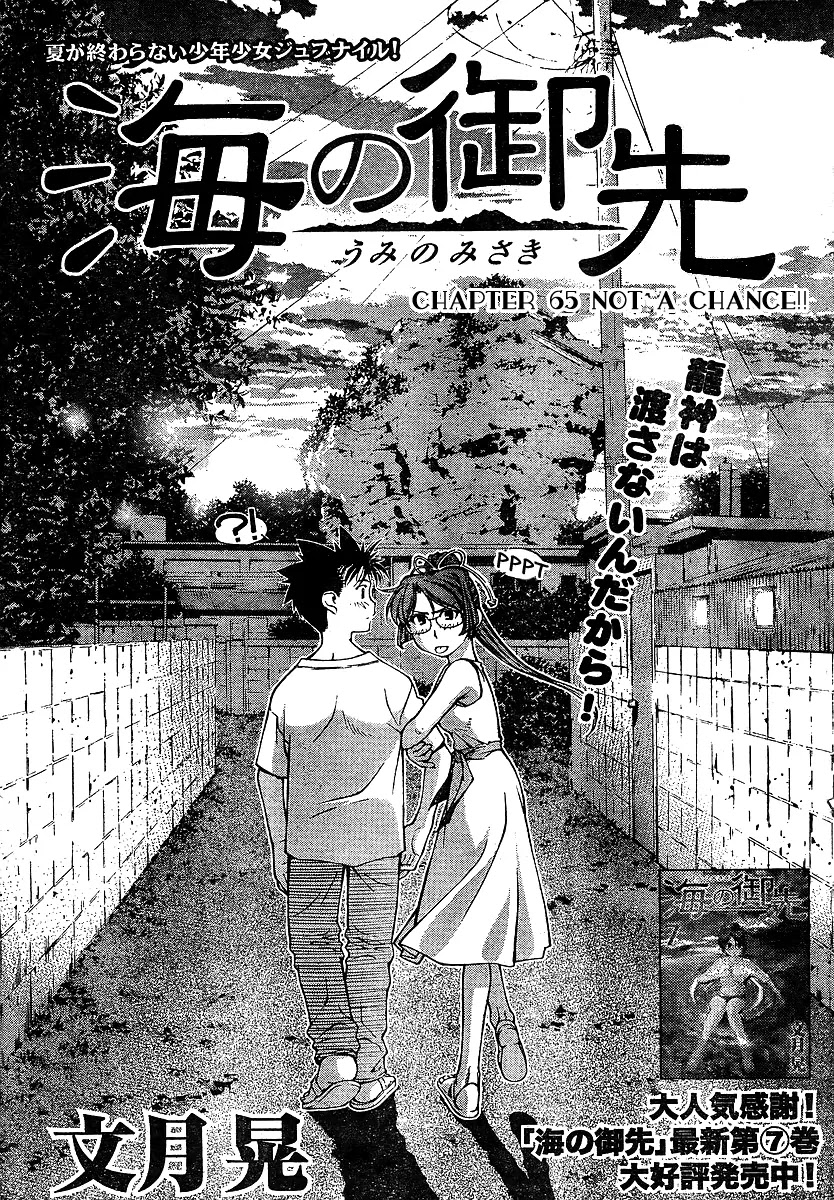 Umi no Misaki Chapter 65 page 1 - Chapter 65 : Not A Chance!!