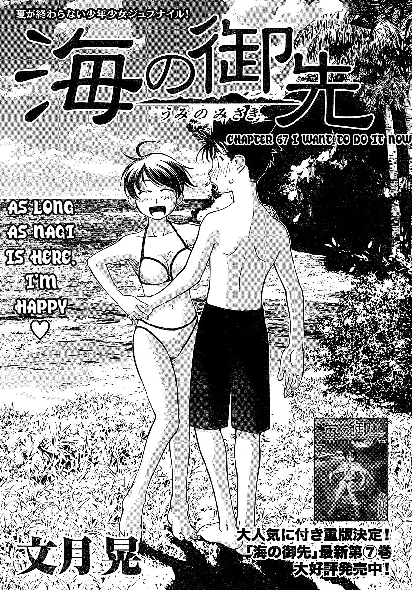 Umi no Misaki Chapter 67 page 1 - Chapter 67 : I Want To Do It Now