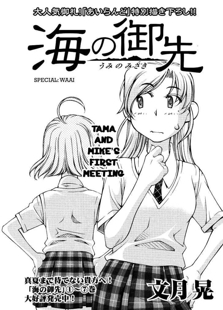 Umi no Misaki Chapter 68.5 page 1 - Chapter 68.5: Waai