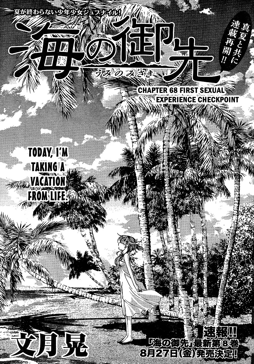 Umi no Misaki Chapter 68 page 1 - Chapter 68 : First Sexual Experience Checkpoint