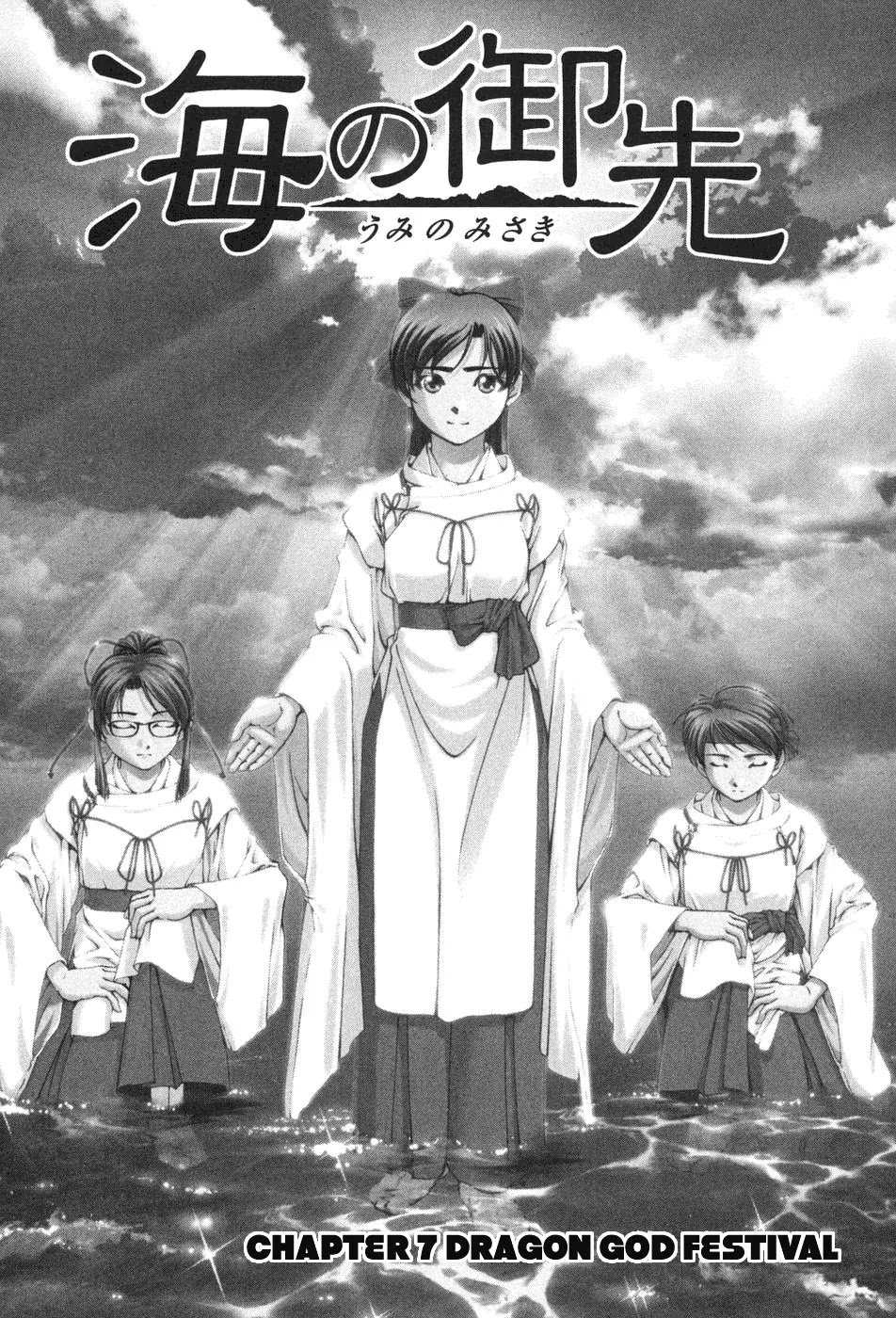Umi no Misaki Chapter 7 page 1 - Chapter 7: Dragon God Festival