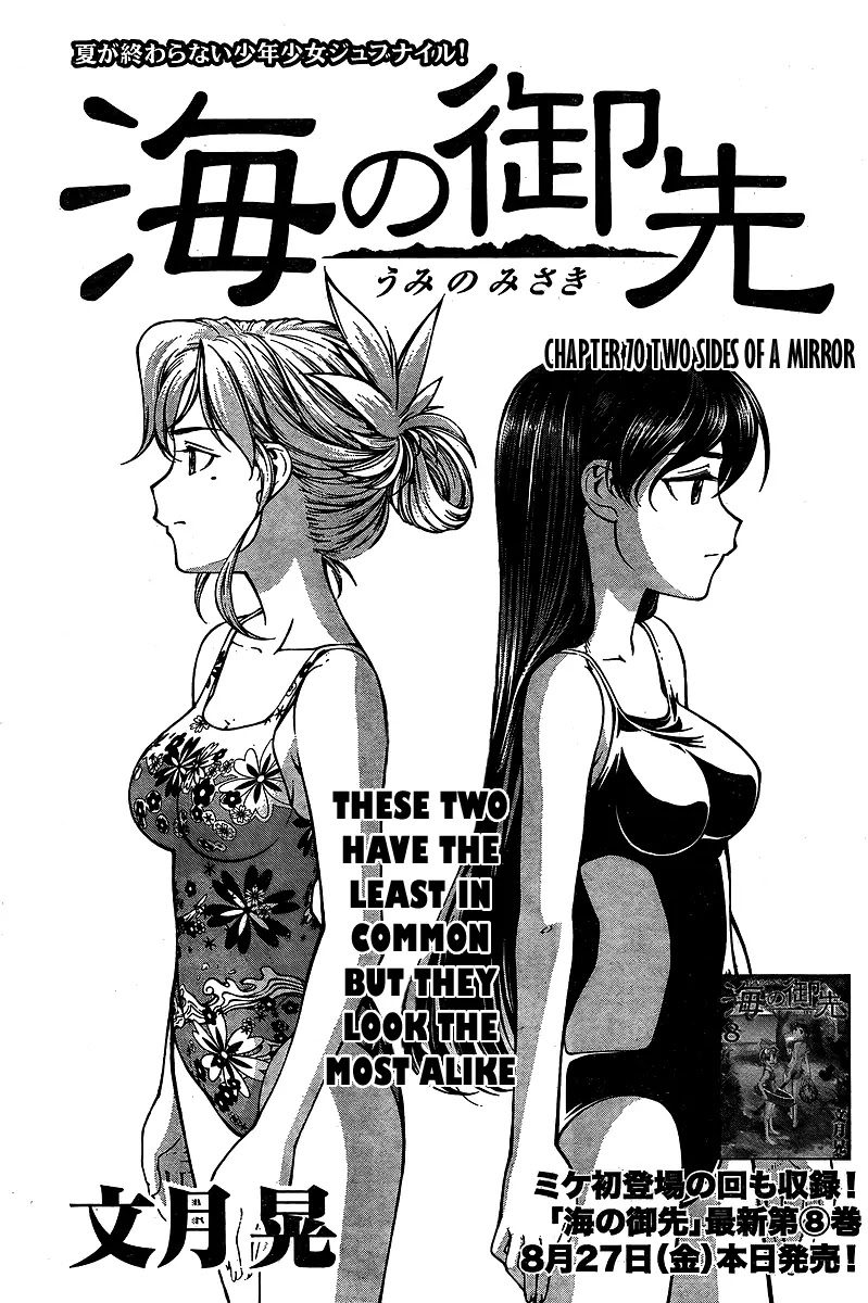Umi no Misaki Chapter 70 page 1 - Chapter 70 : Two Sides Of A Mirror