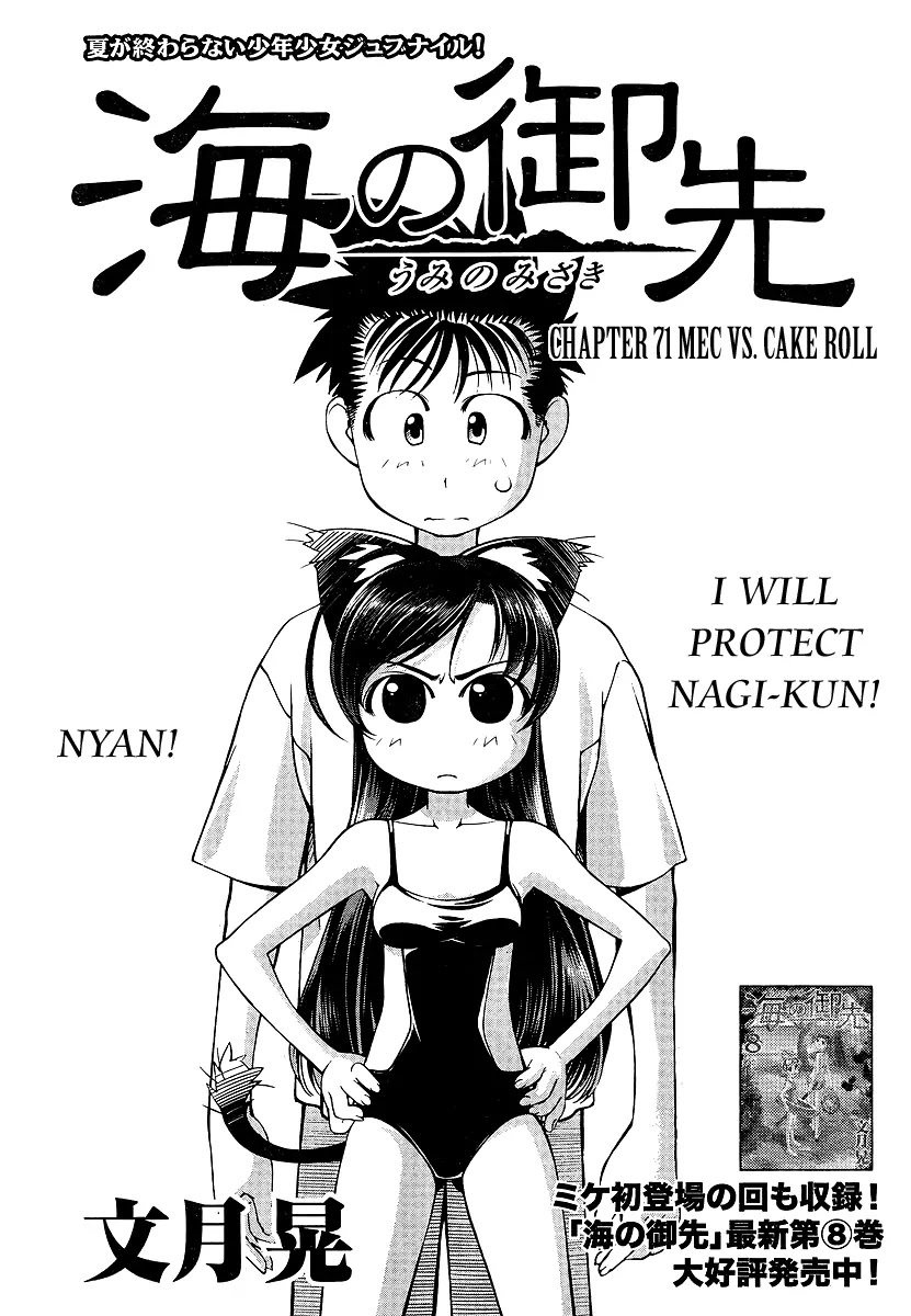 Umi no Misaki Chapter 71 page 1 - Chapter 71 : Mec Vs. Cake Roll