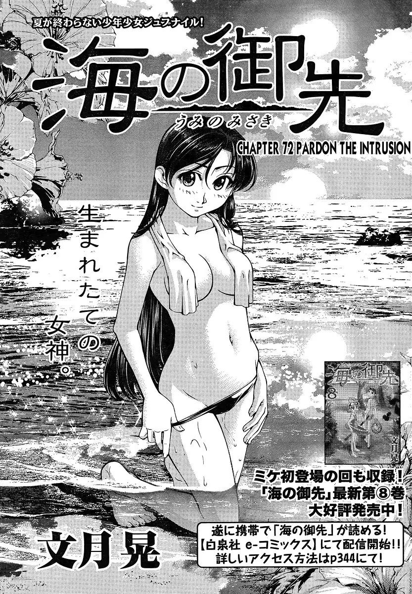 Umi no Misaki Chapter 72 page 1 - Chapter 72: Pardon the Intrusion