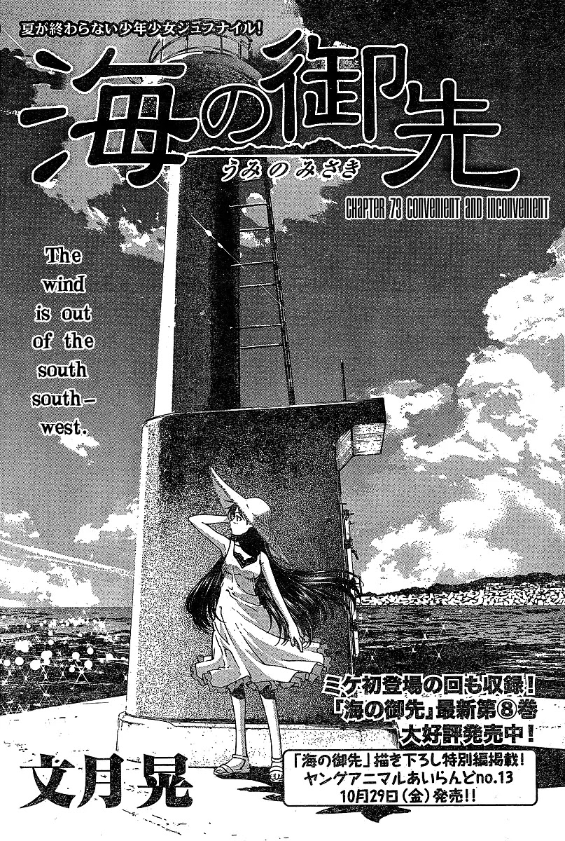 Umi no Misaki Chapter 73 page 1 - Chapter 73: Convenient and Inconvenient