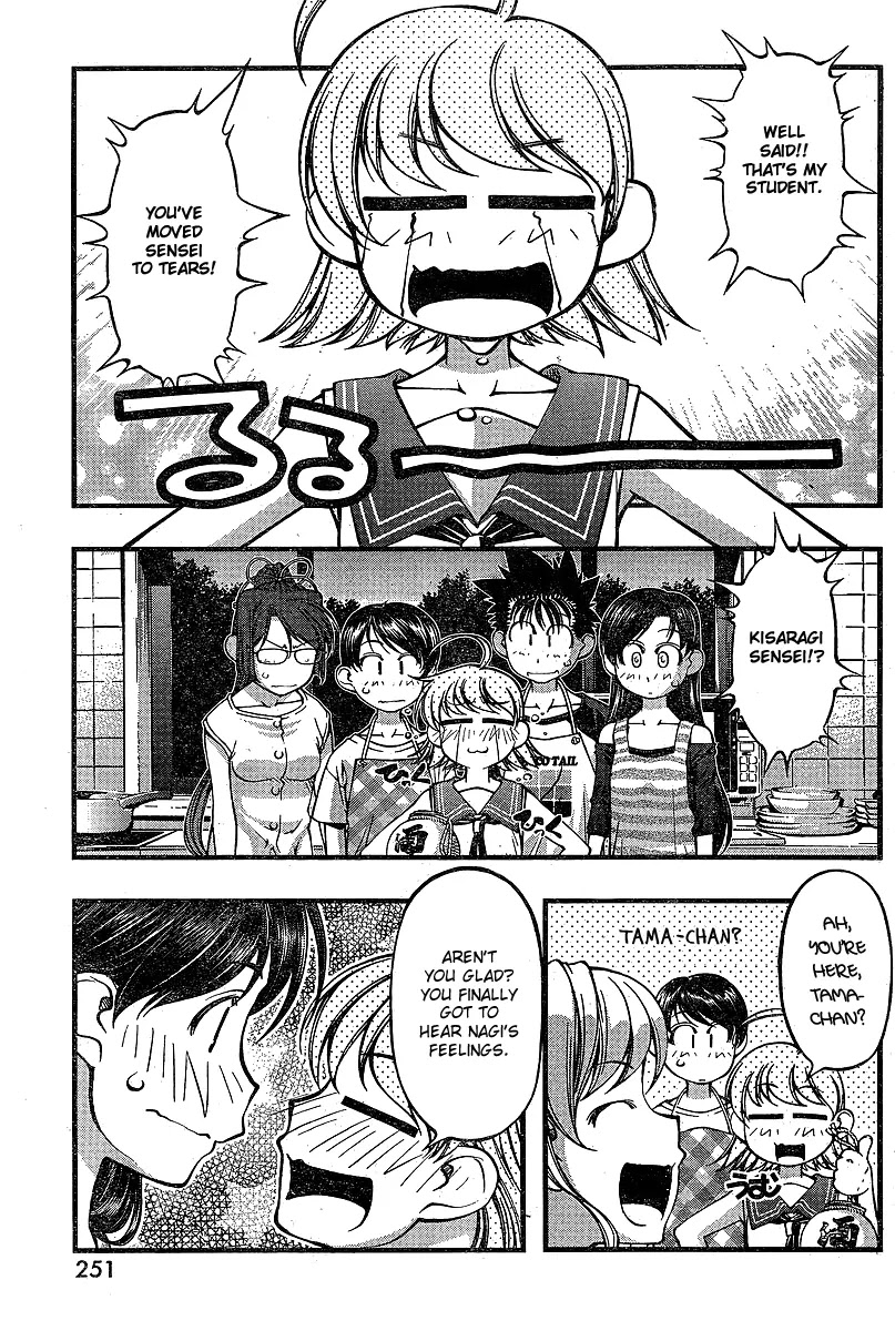 Umi no Misaki Chapter 73 page 17 - Chapter 73: Convenient and Inconvenient